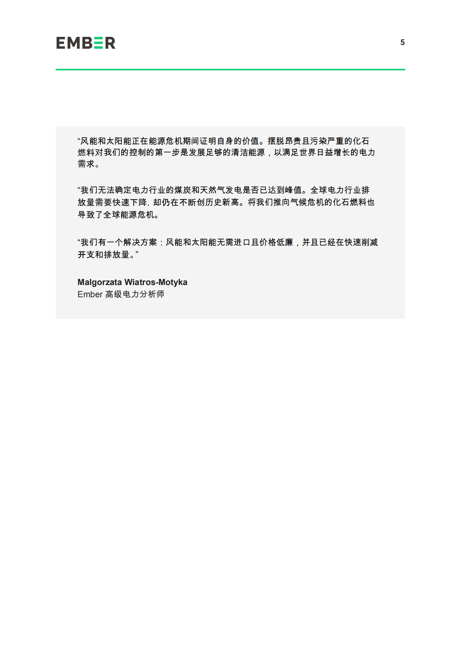 EMBER：2022年上半年全球电力洞察 .pdf 第6页