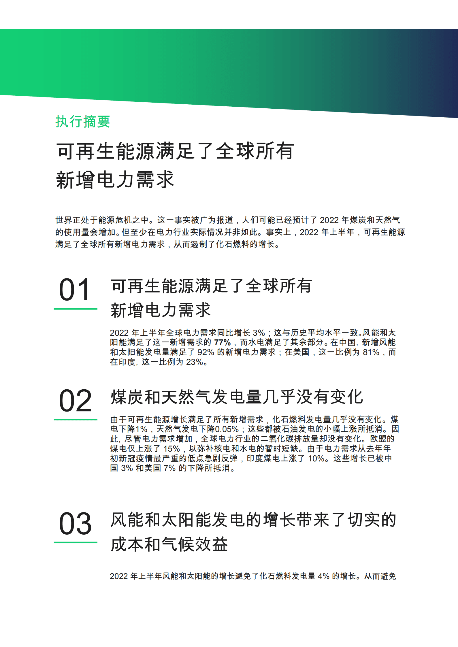 EMBER：2022年上半年全球电力洞察 .pdf 第4页