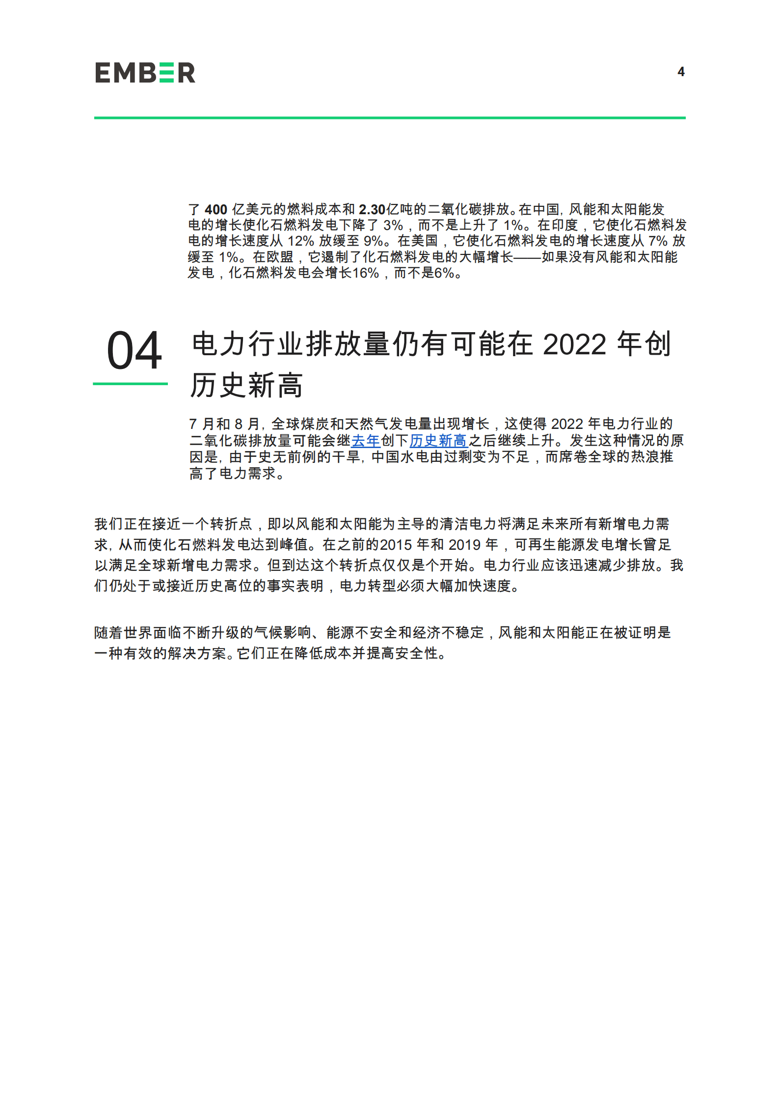 EMBER：2022年上半年全球电力洞察 .pdf 第5页