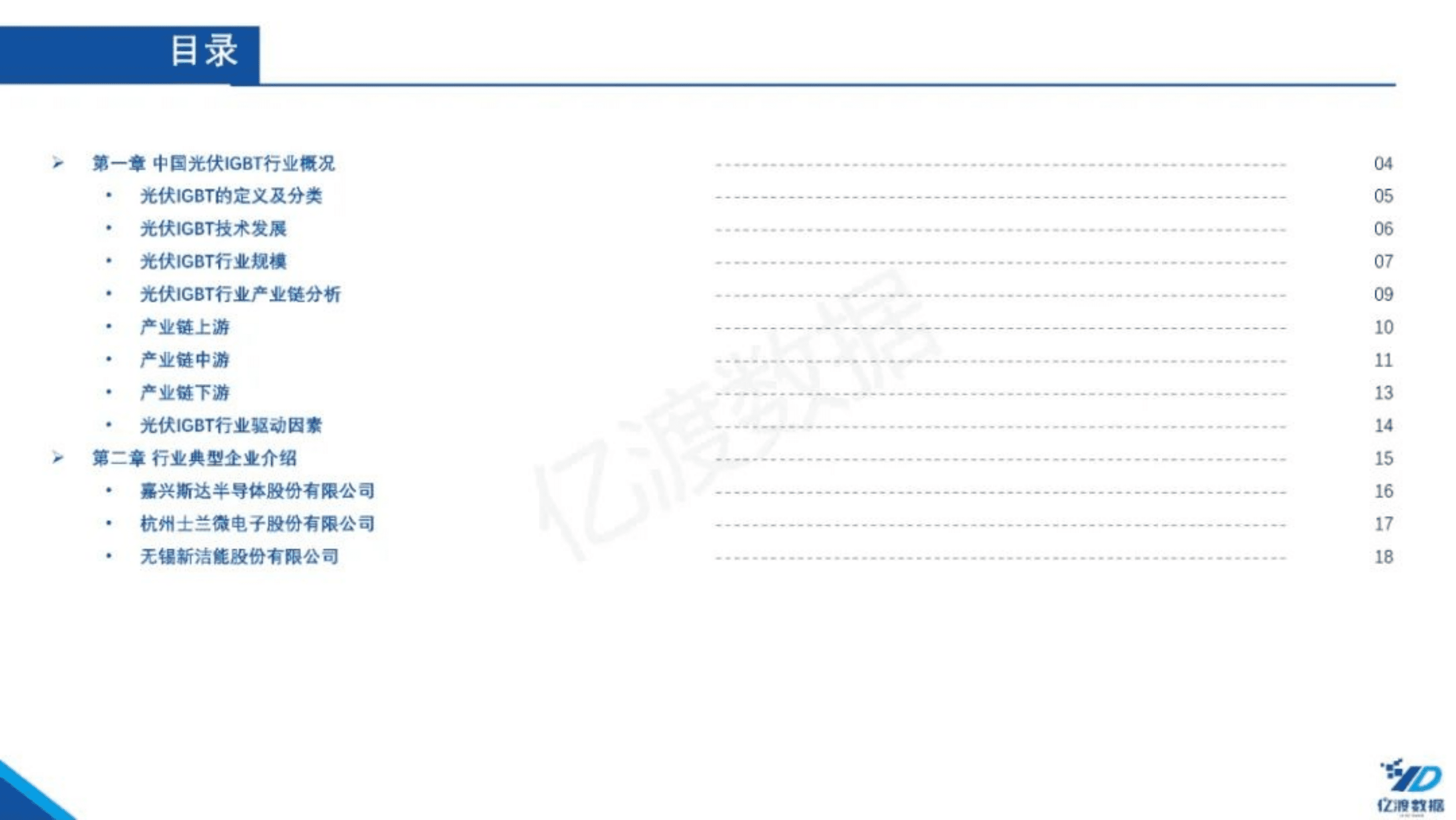 亿渡数据：2022年中国光伏IGBT行业短报告.pdf 第2页