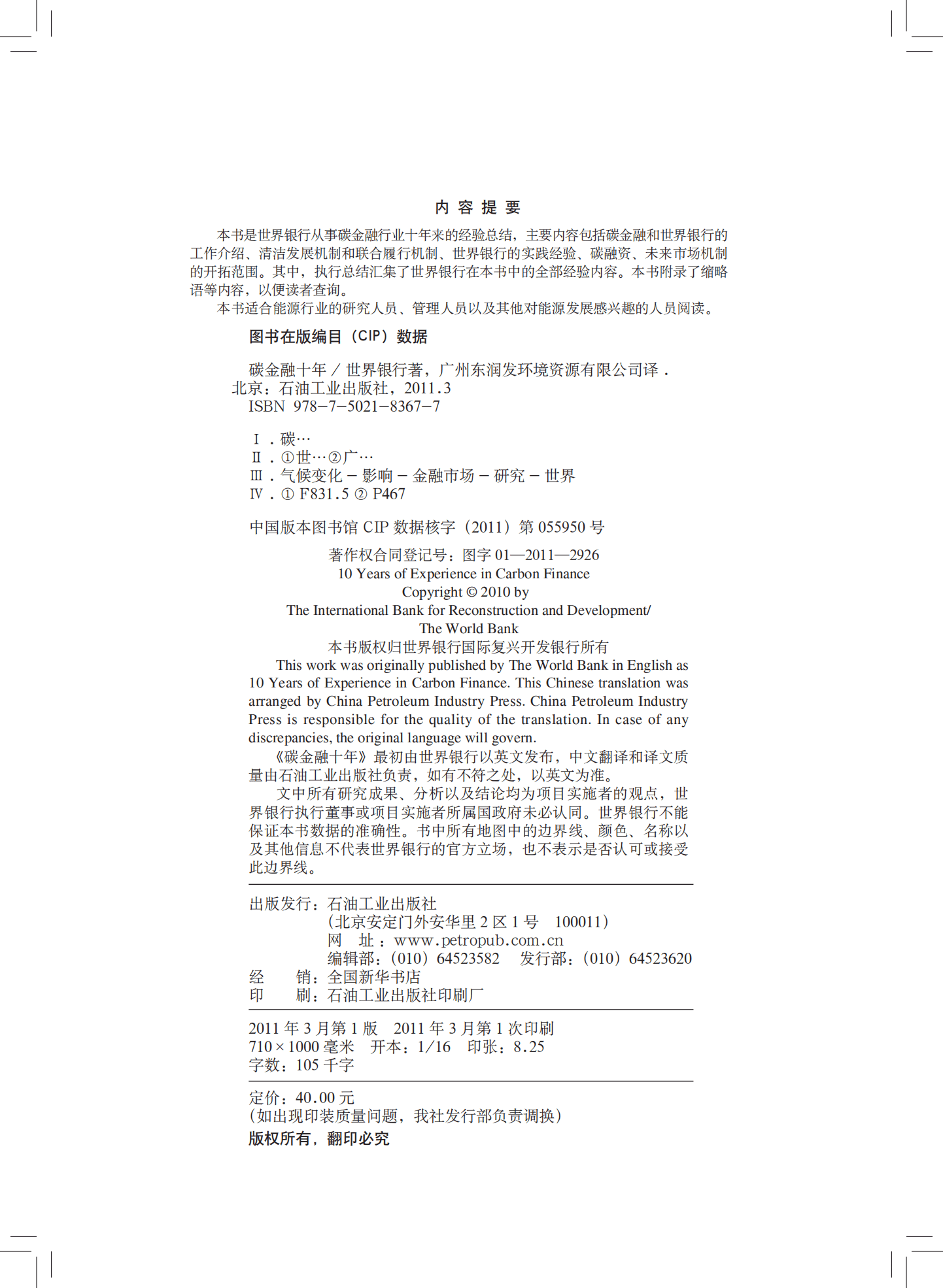 世界银行《碳金融十年》电子书 .pdf 第3页