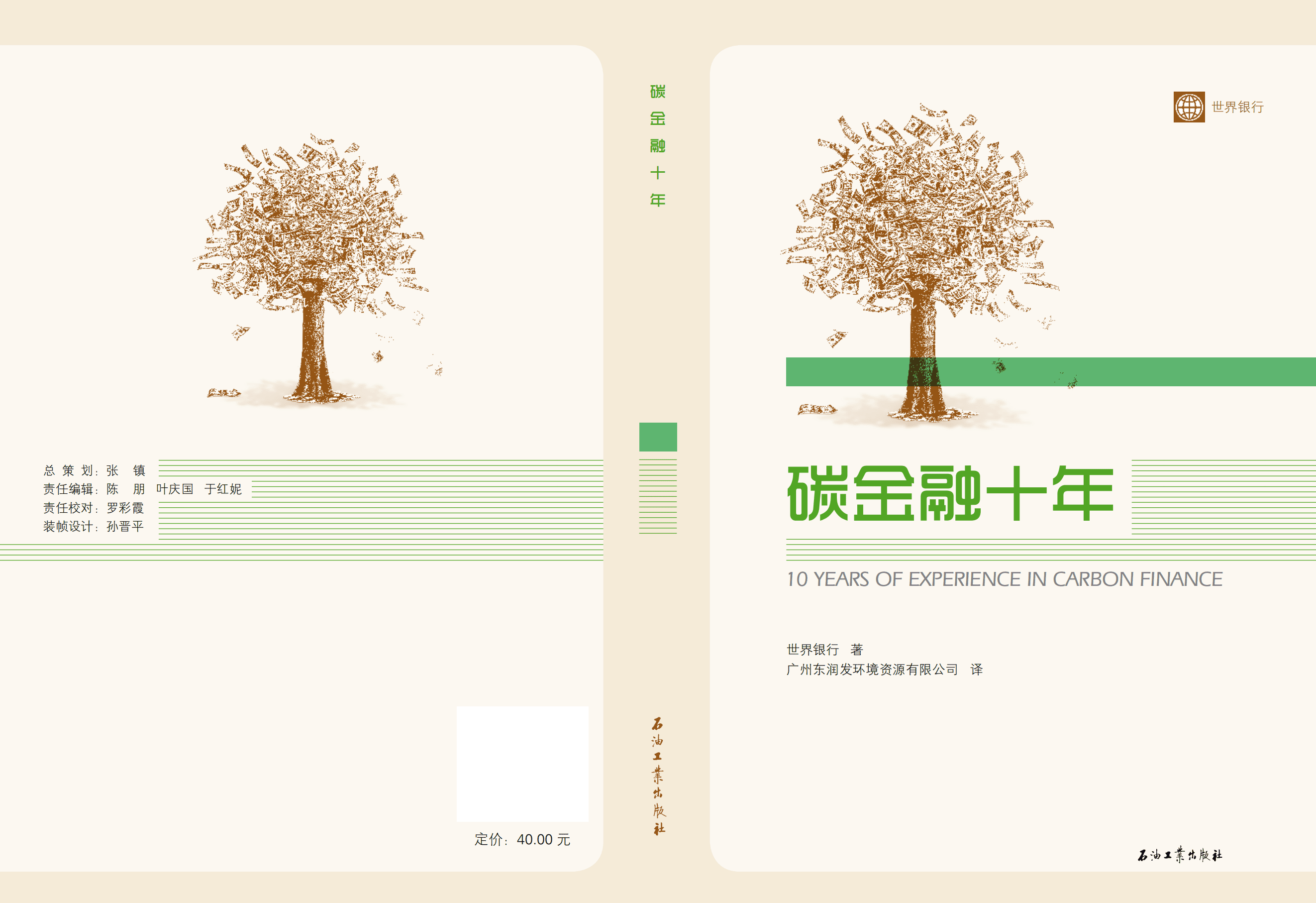 世界银行《碳金融十年》电子书 .pdf 第1页