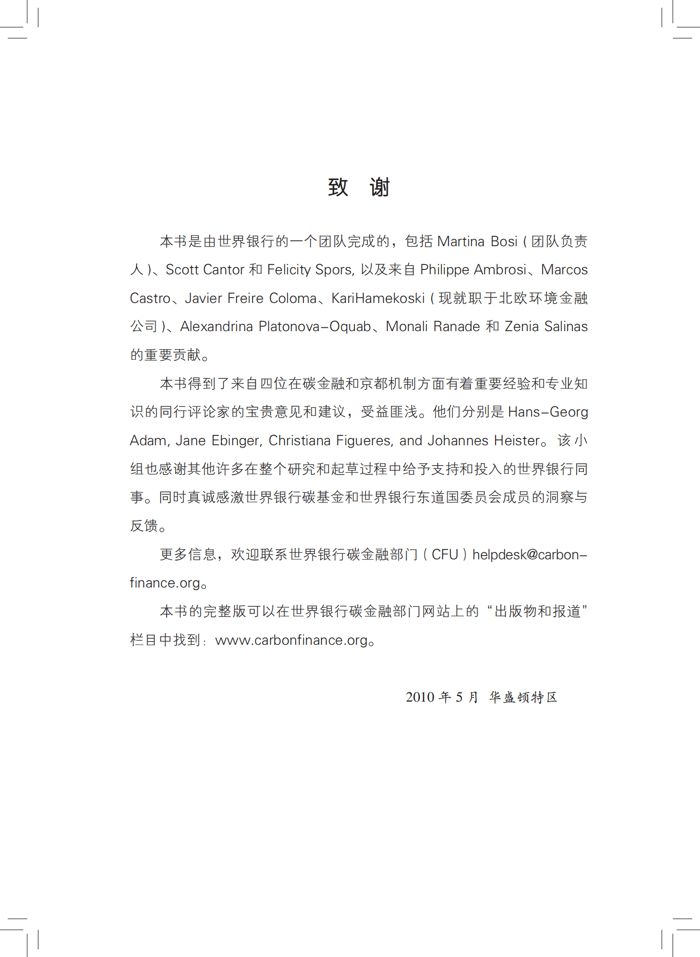 世界银行《碳金融十年》电子书 .pdf 第6页