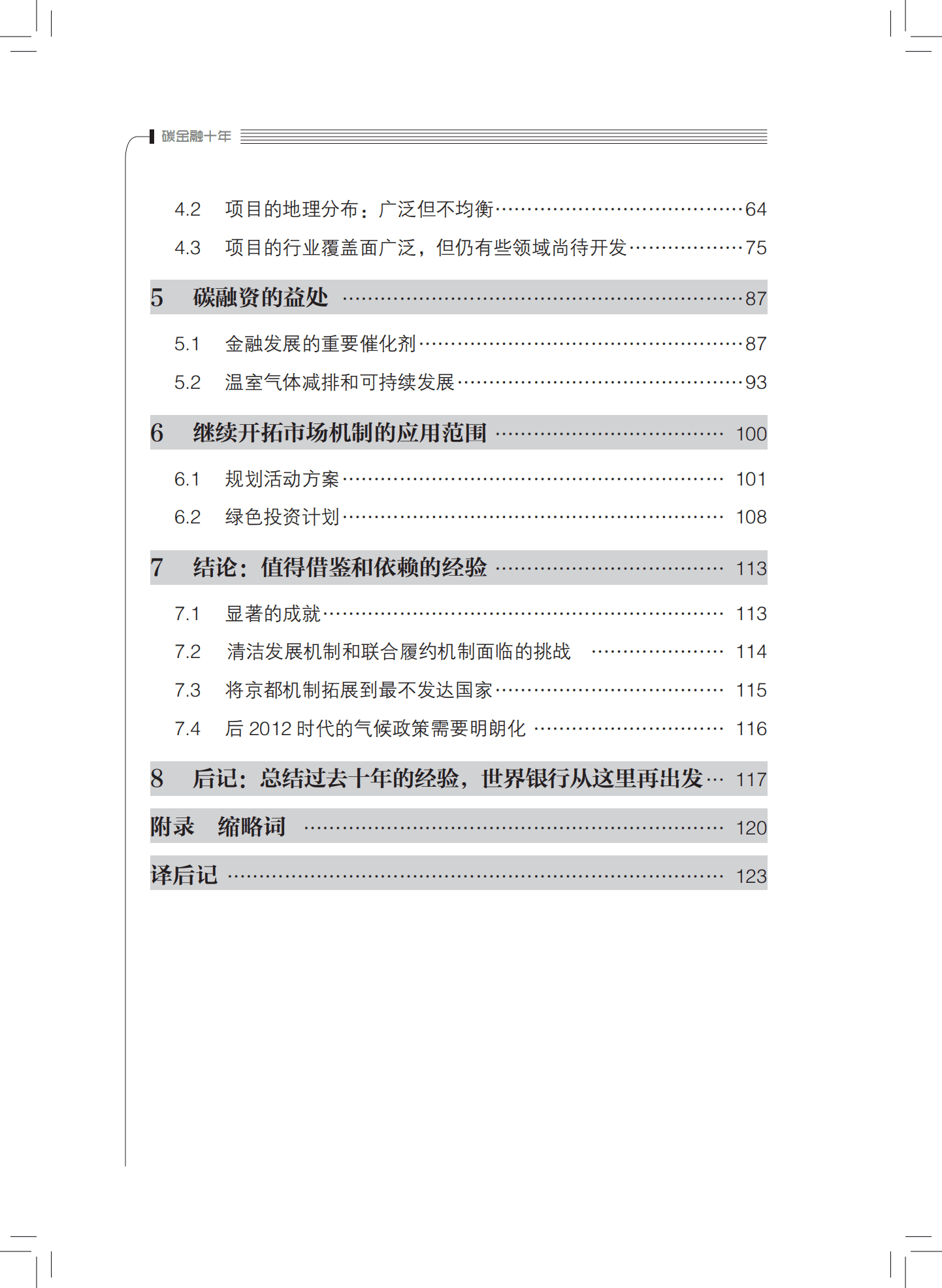 世界银行《碳金融十年》电子书 .pdf 第5页