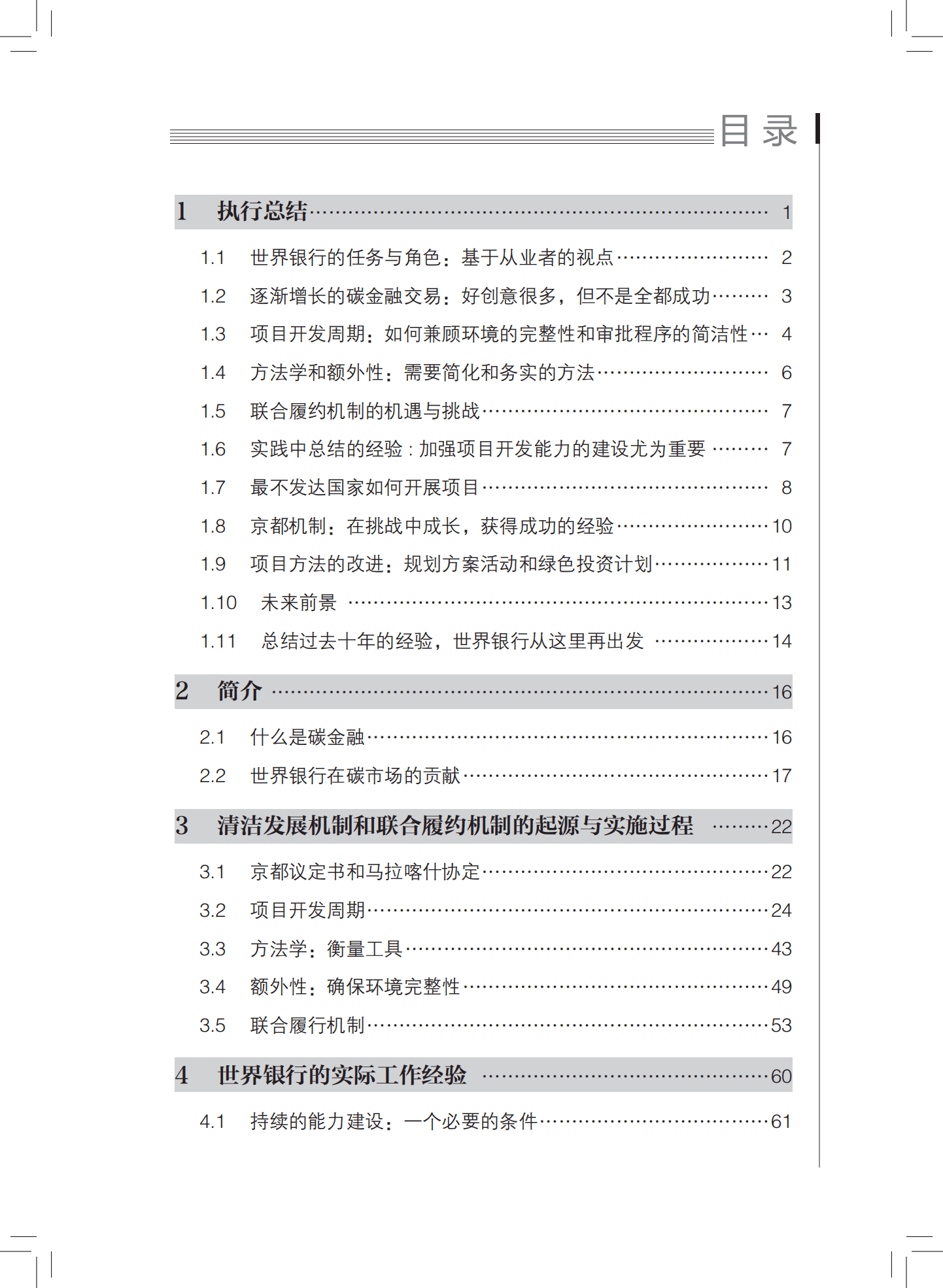 世界银行《碳金融十年》电子书 .pdf 第4页