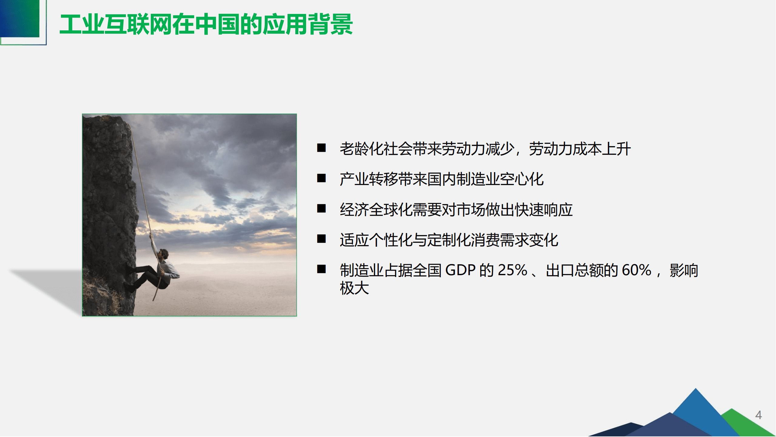 能源行业工业互联网智能工厂.pdf 第4页