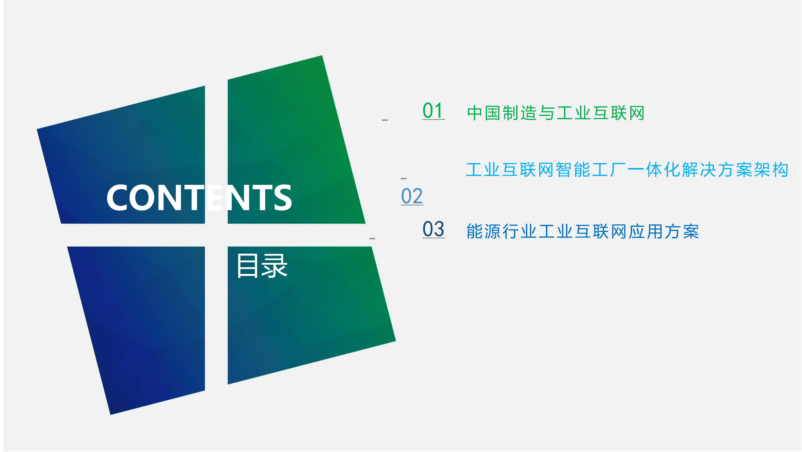 能源行业工业互联网智能工厂.pdf 第2页