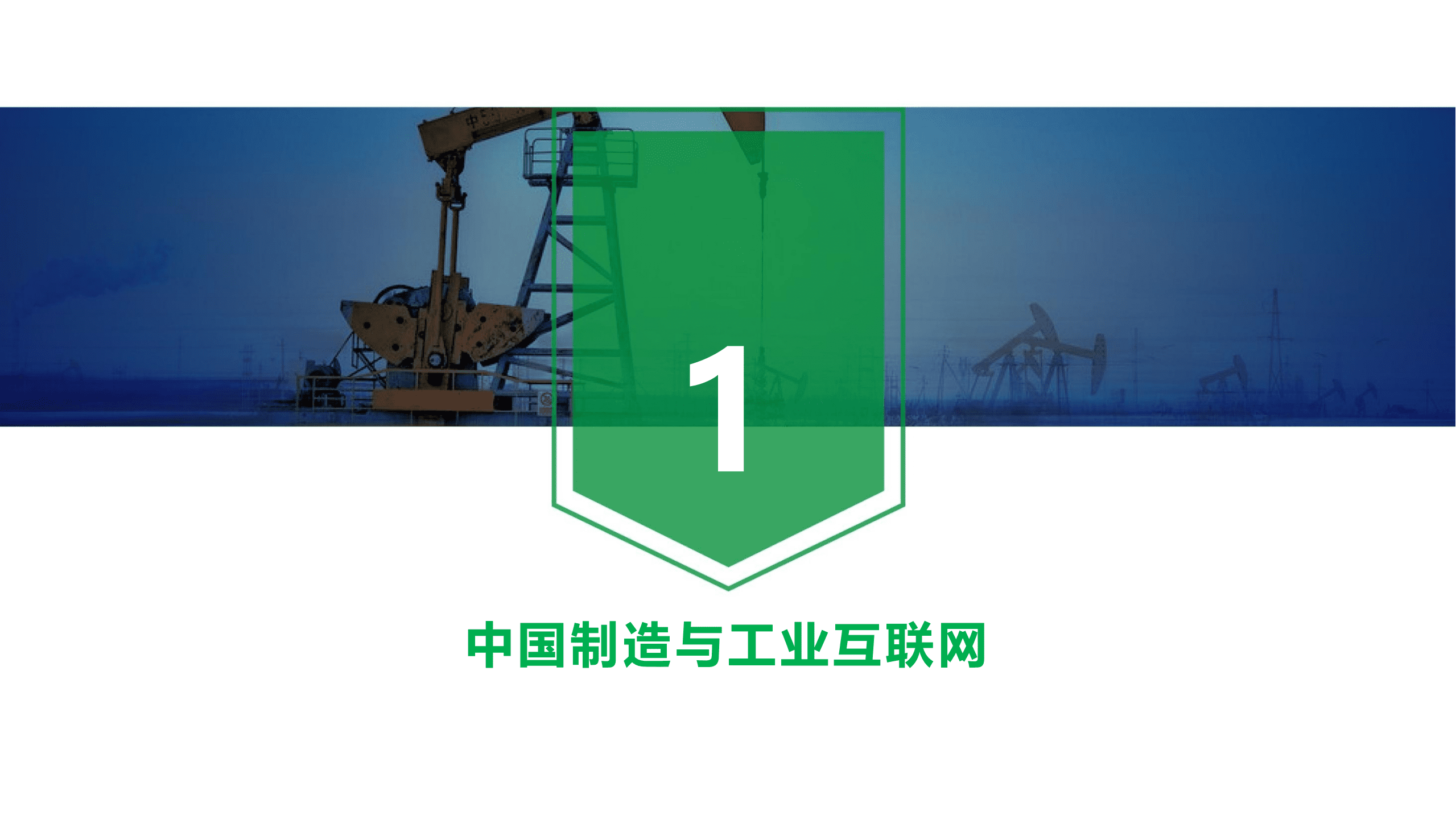 能源行业工业互联网智能工厂.pdf 第3页