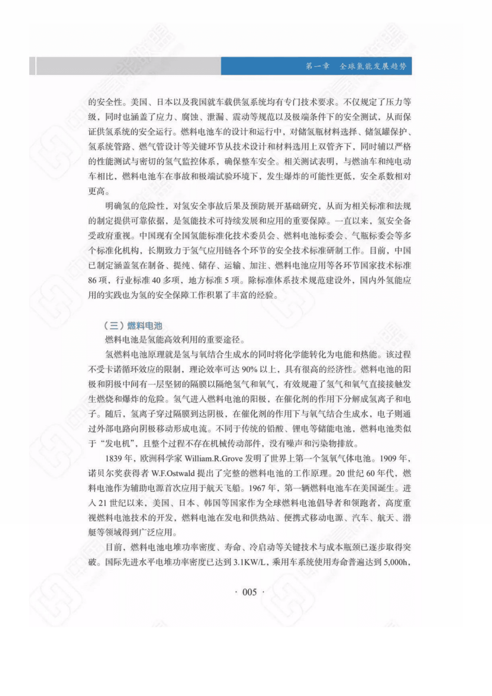 中国氢能联盟：中国氢能源及燃料电池产业白皮书（2019版）.pdf 第6页