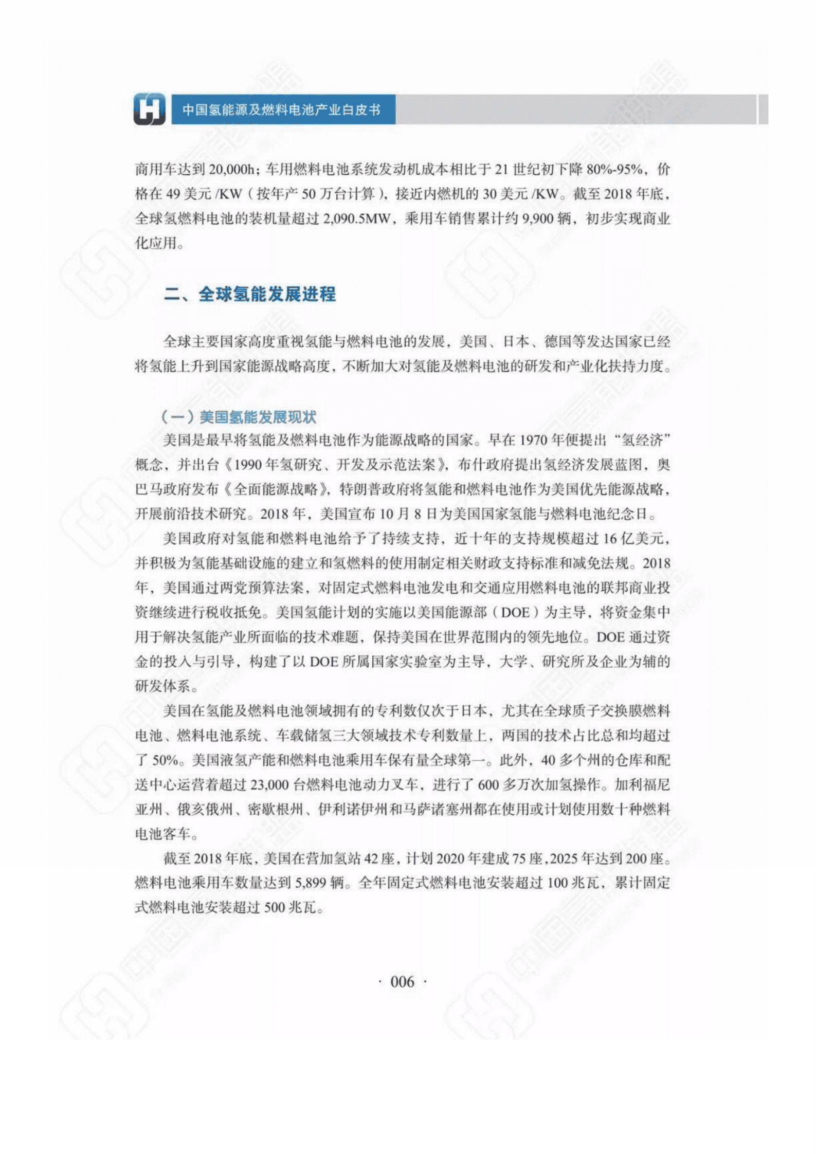 中国氢能联盟：中国氢能源及燃料电池产业白皮书（2019版）.pdf 第7页