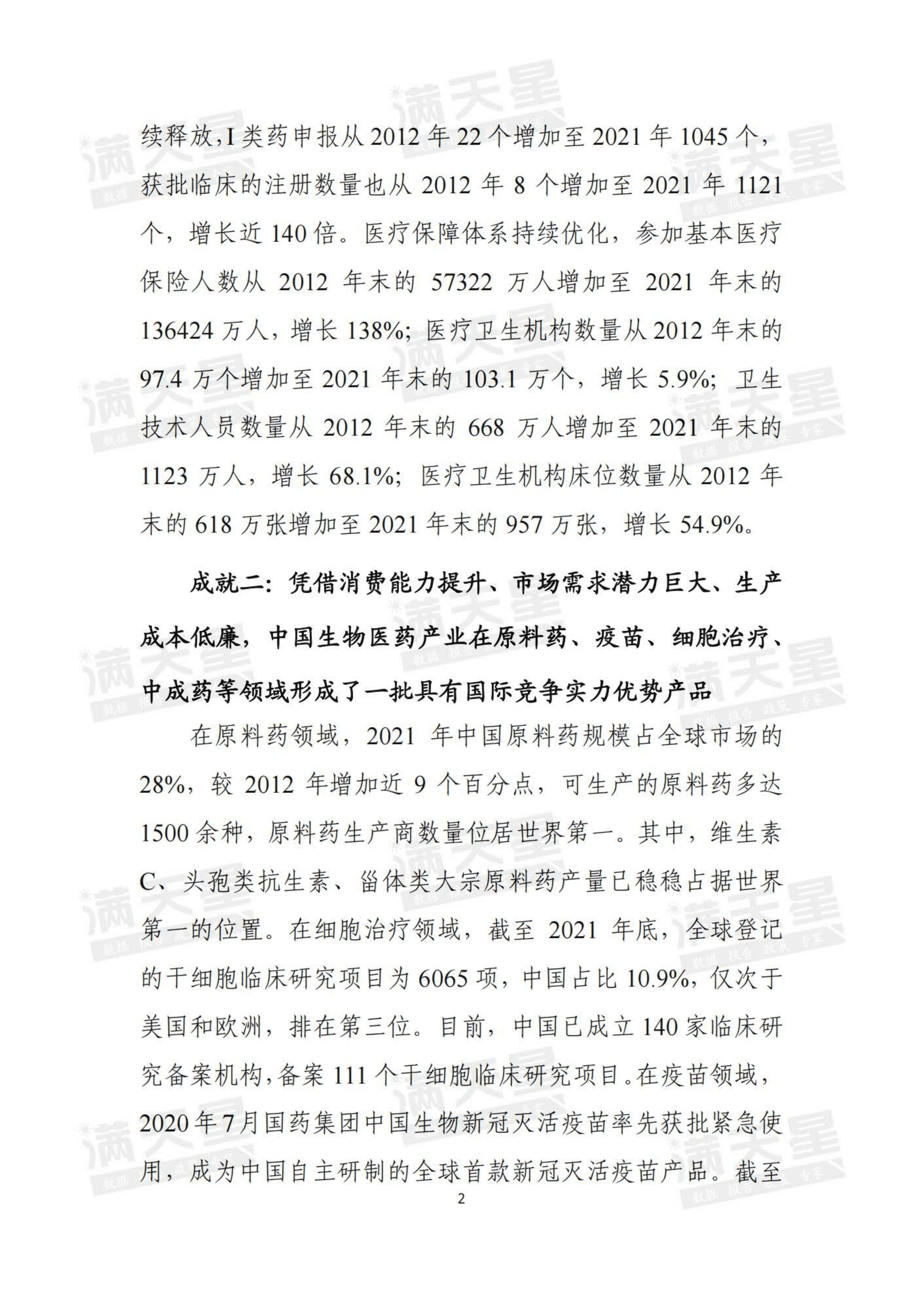 赛迪：中国生物医药产业的奋进十年（2022）.pdf 第3页