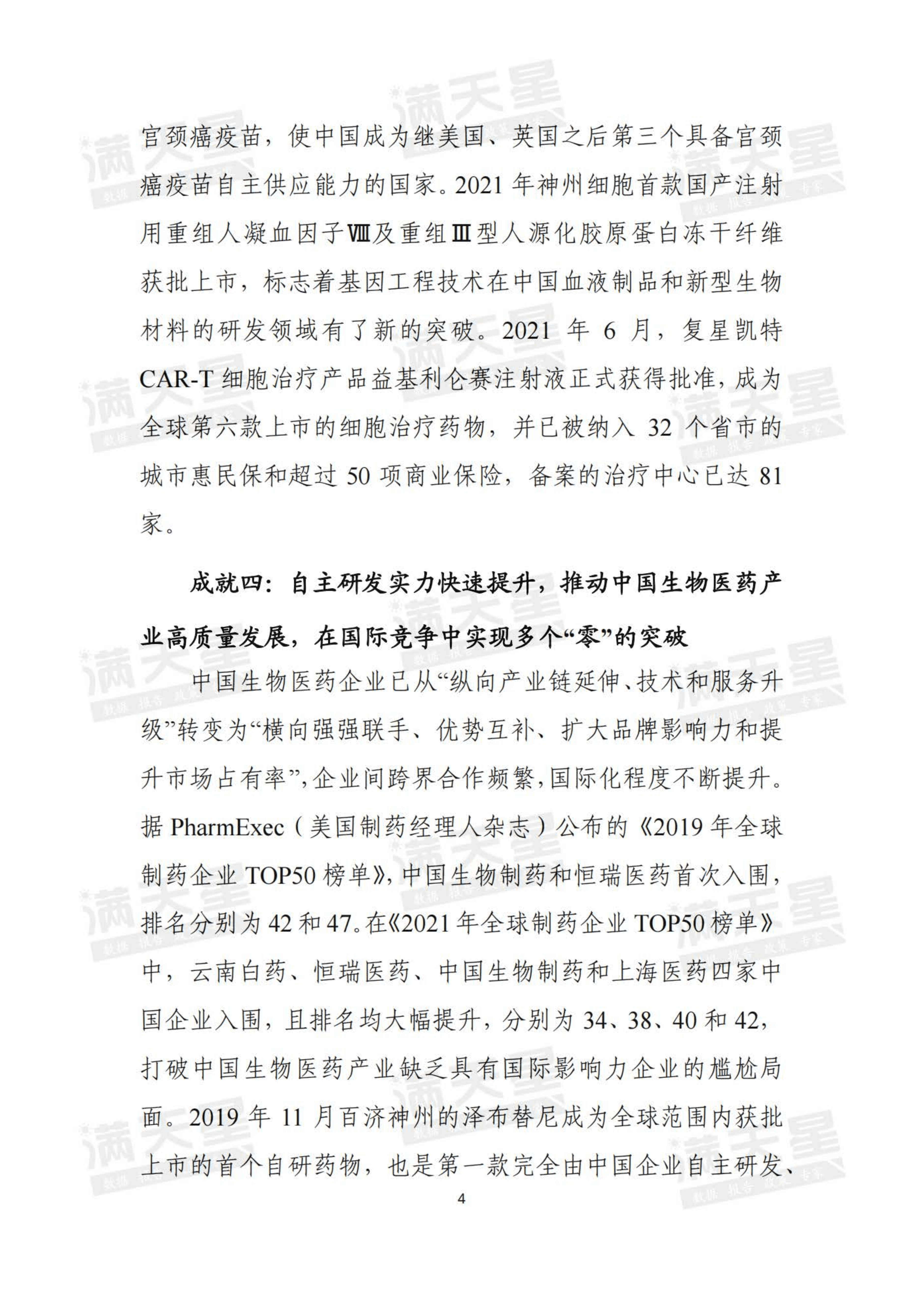 赛迪：中国生物医药产业的奋进十年（2022）.pdf 第5页