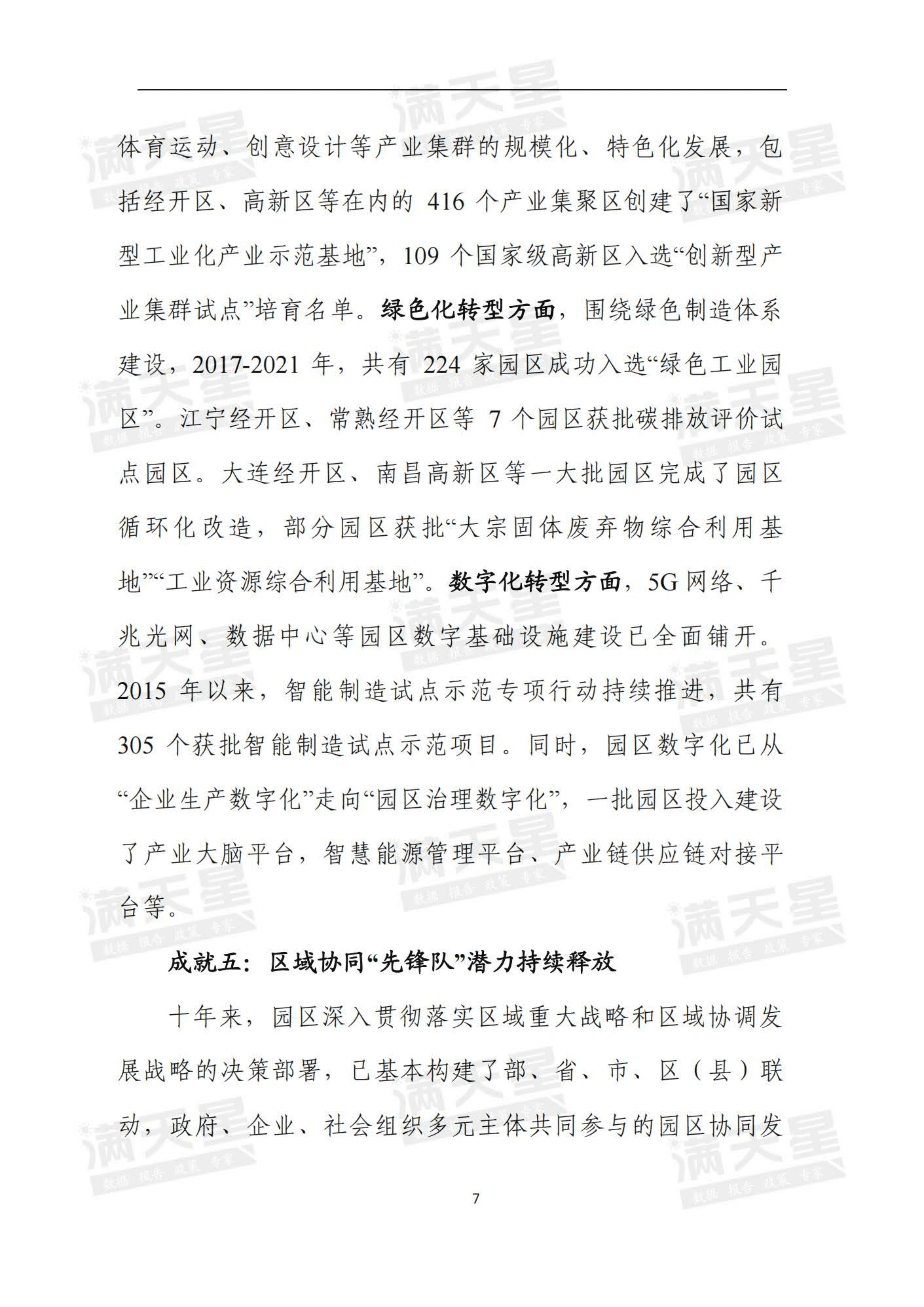 赛迪：中国园区经济的奋进十年（2022）.pdf 第3页