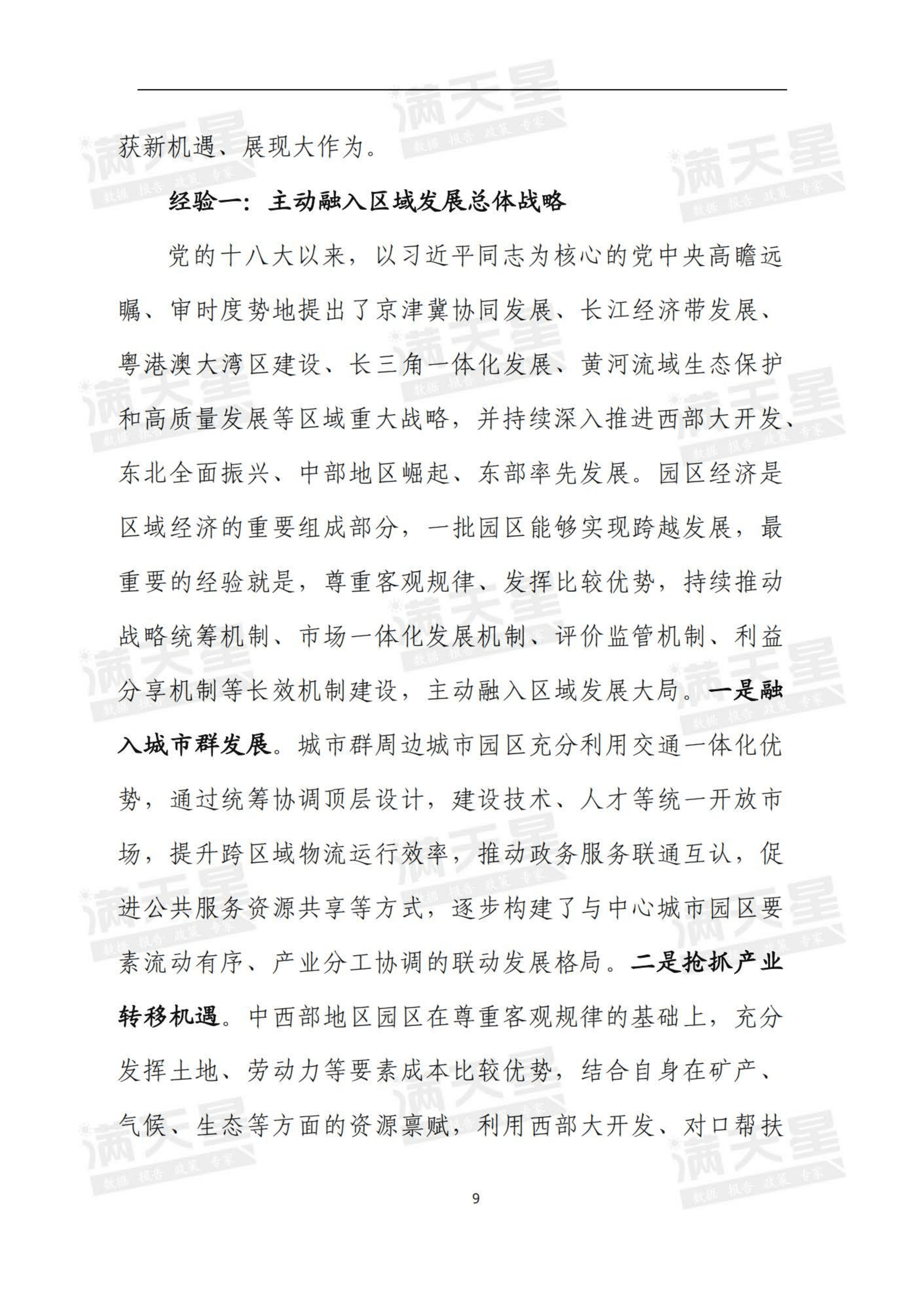 赛迪：中国园区经济的奋进十年（2022）.pdf 第5页