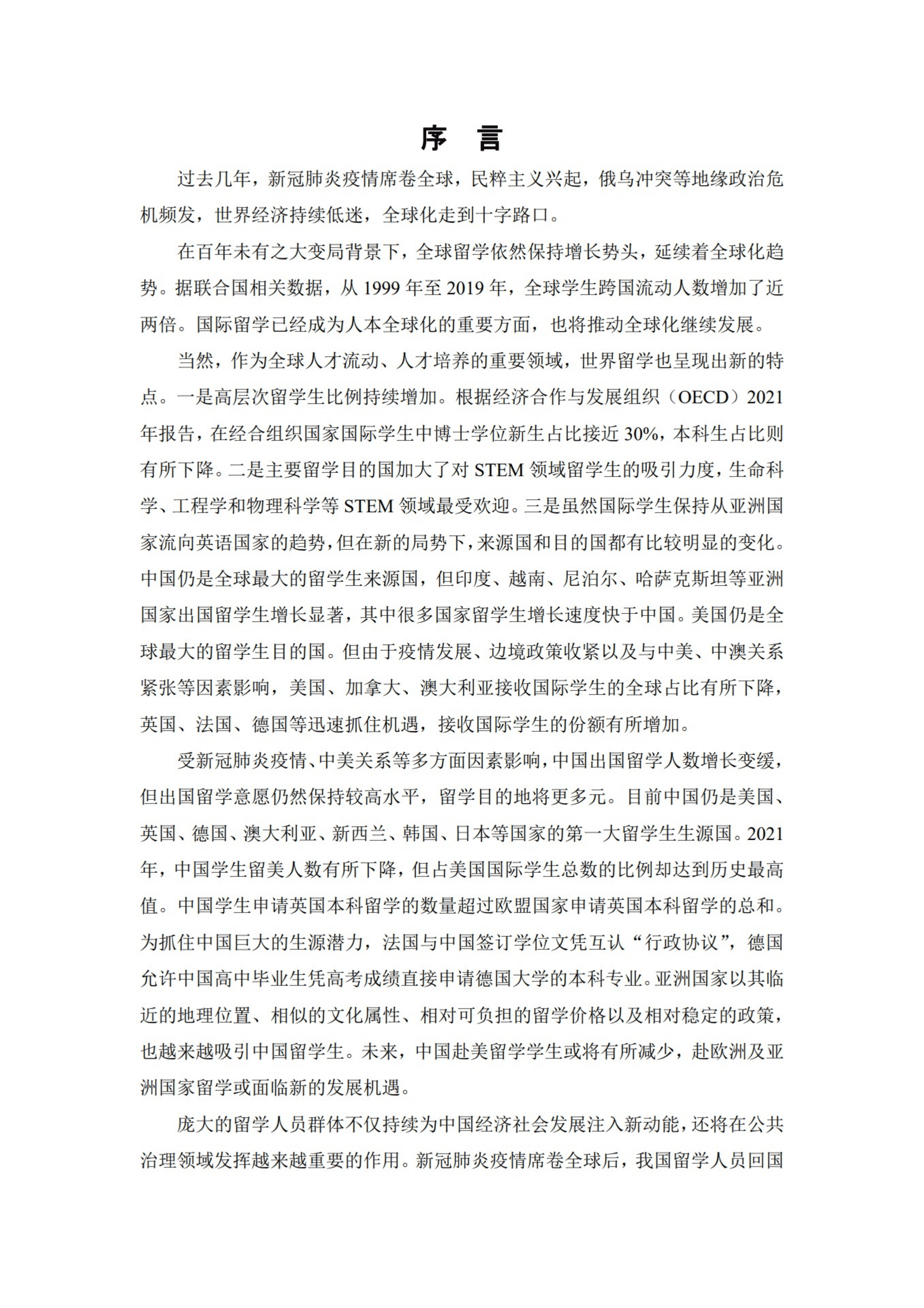 CCG：中国留学发展报告2022（简版）.pdf 第2页