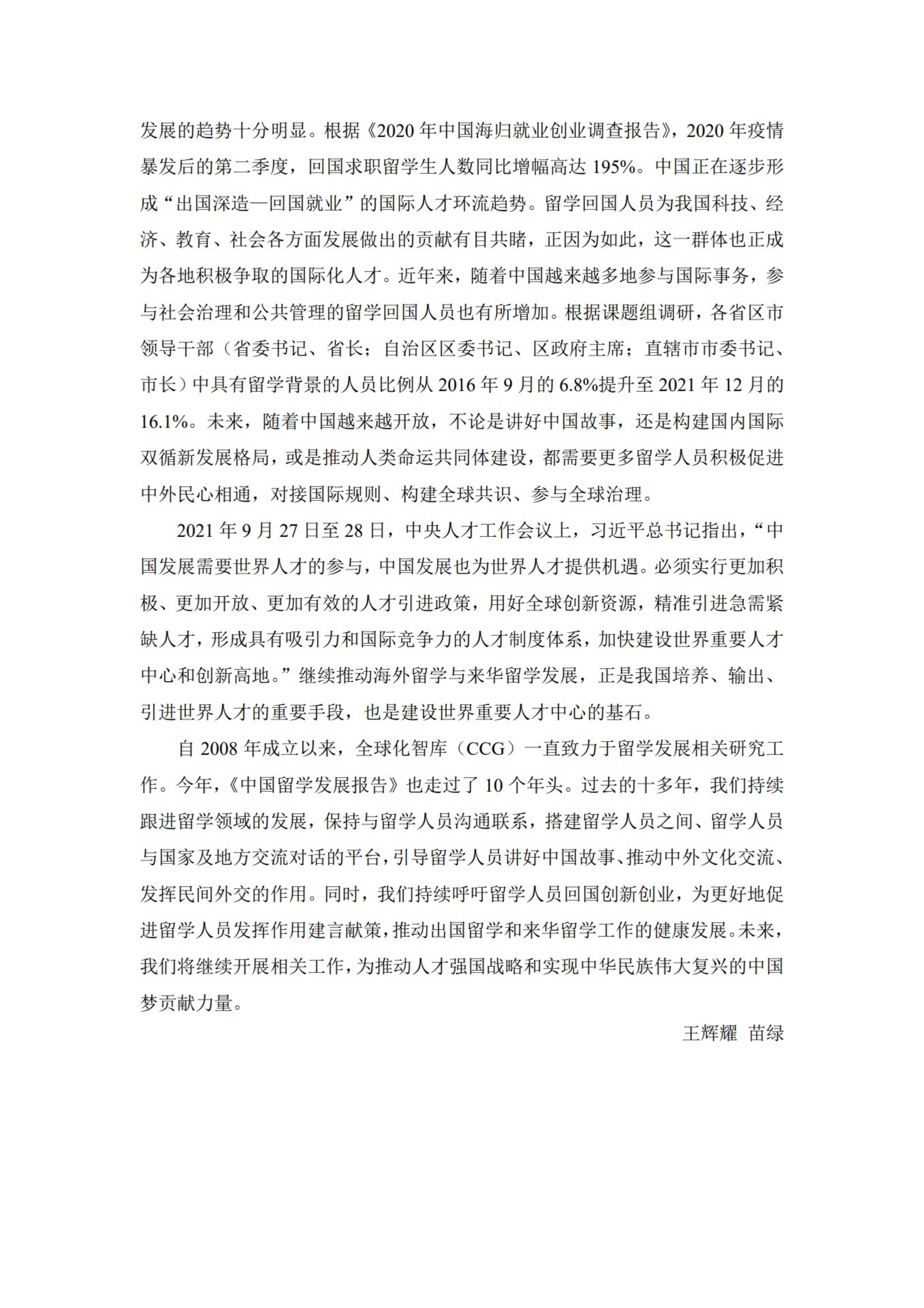 CCG：中国留学发展报告2022（简版）.pdf 第3页