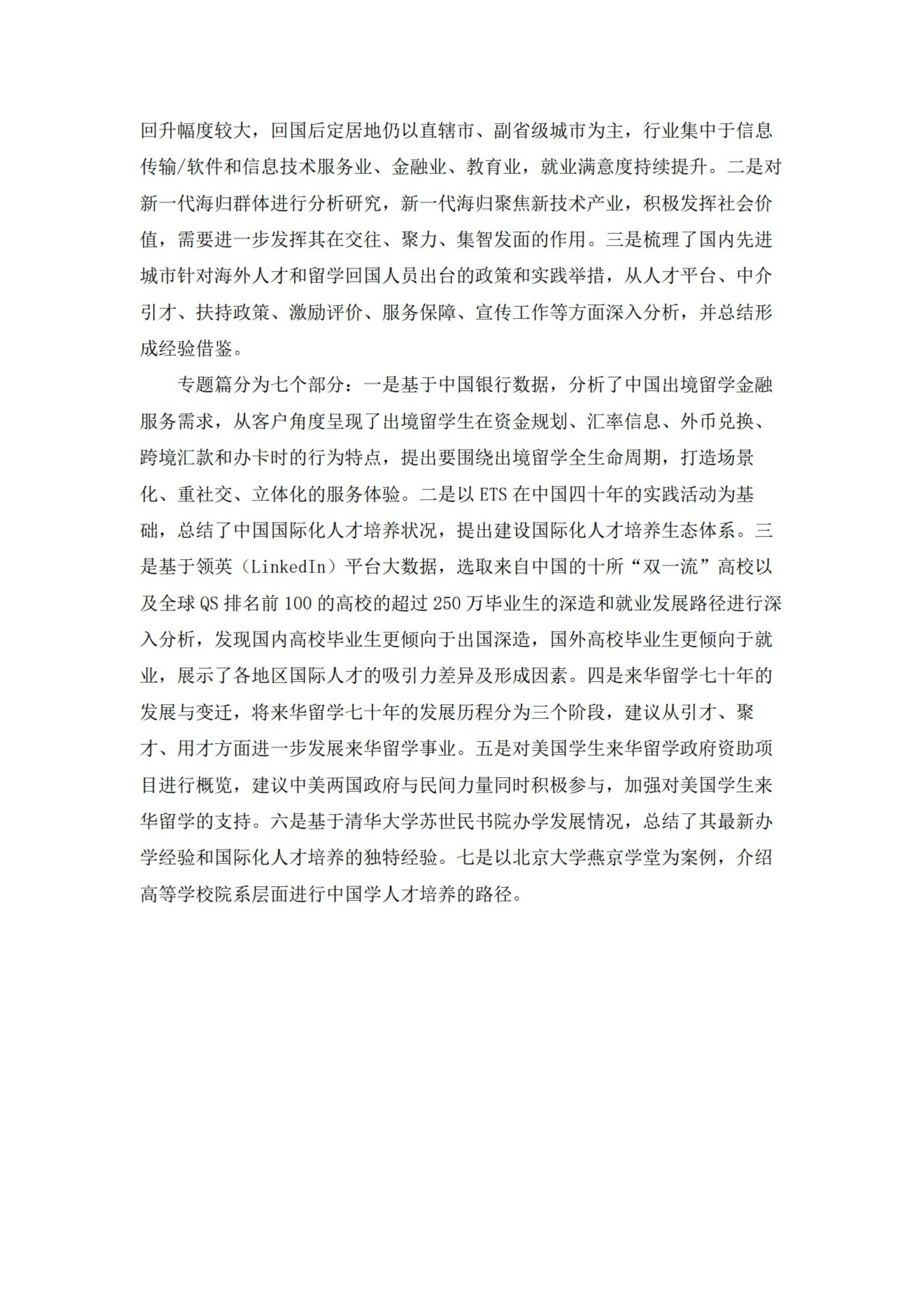 CCG：中国留学发展报告2022（简版）.pdf 第5页