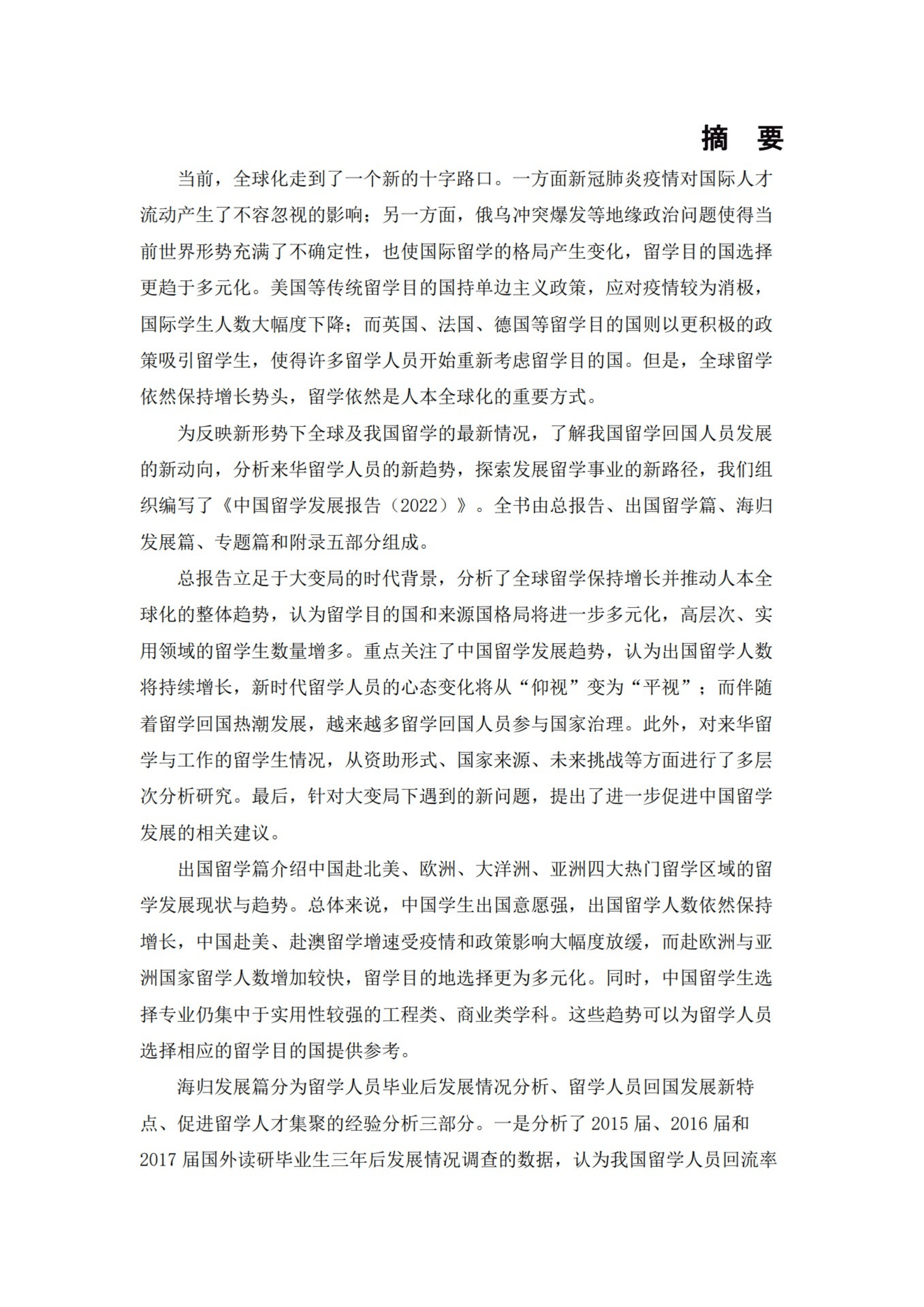 CCG：中国留学发展报告2022（简版）.pdf 第4页