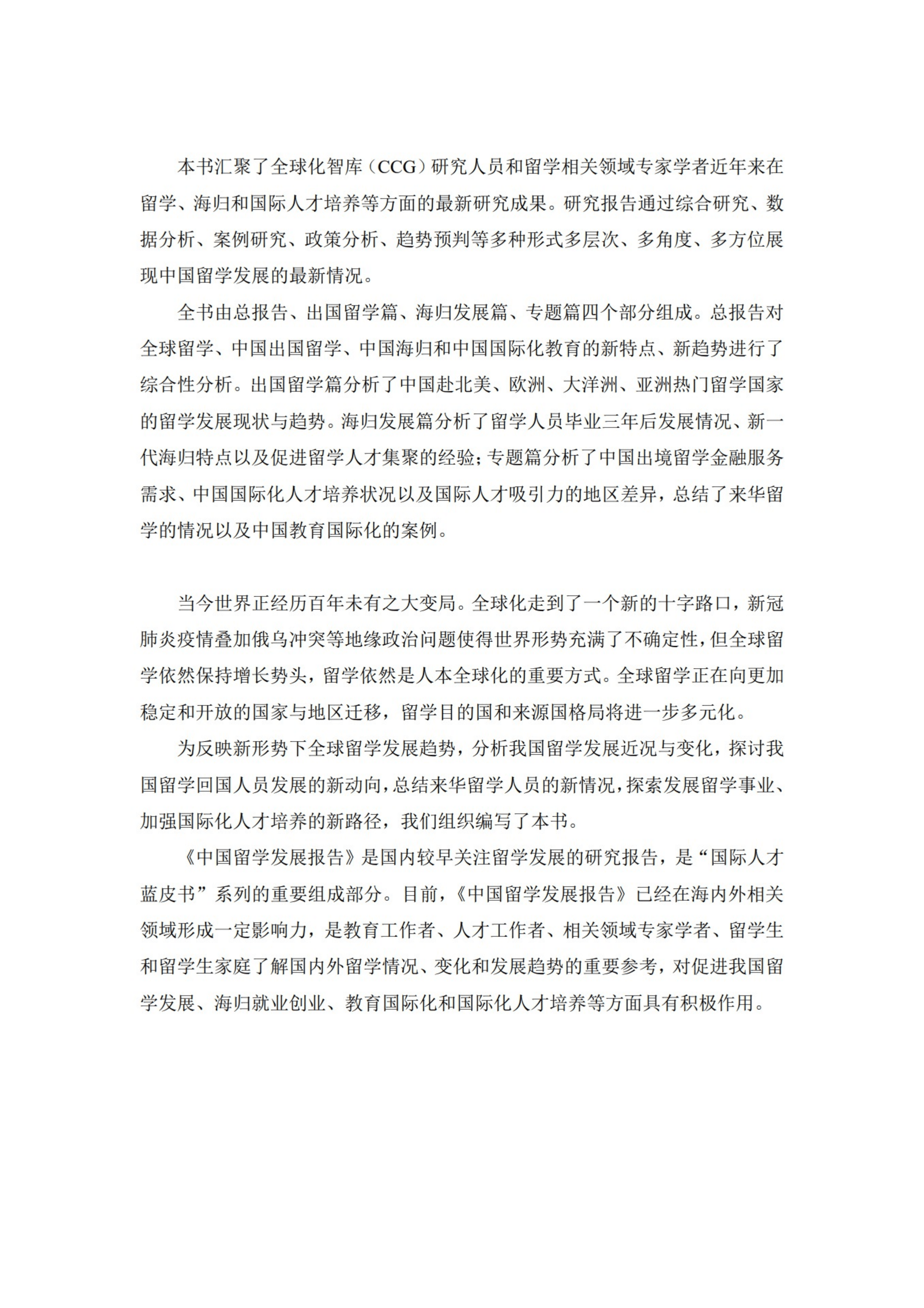 CCG：中国留学发展报告2022（简版）.pdf 第6页