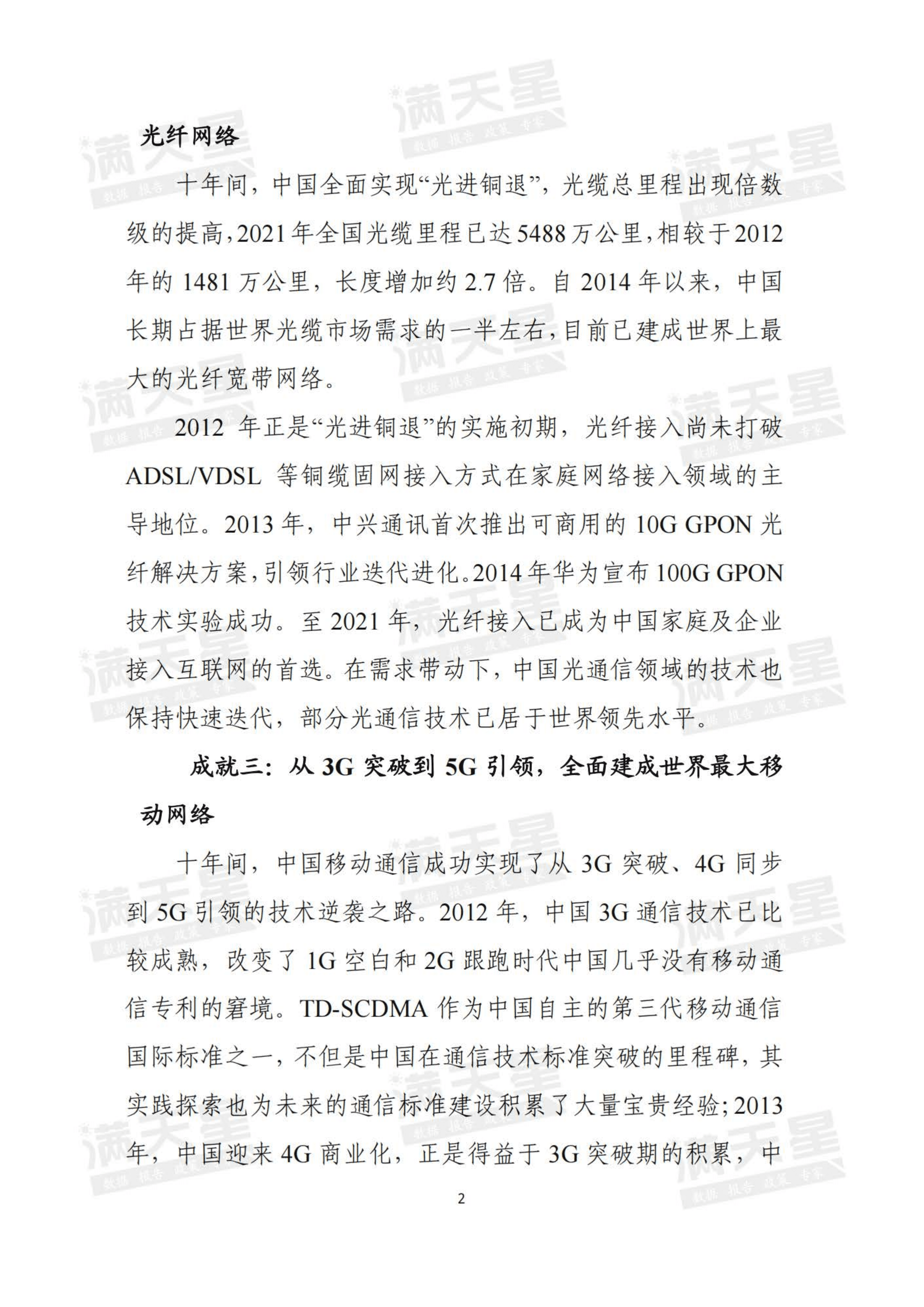 赛迪：中国信息通信产业的奋进十年（2022）.pdf 第3页