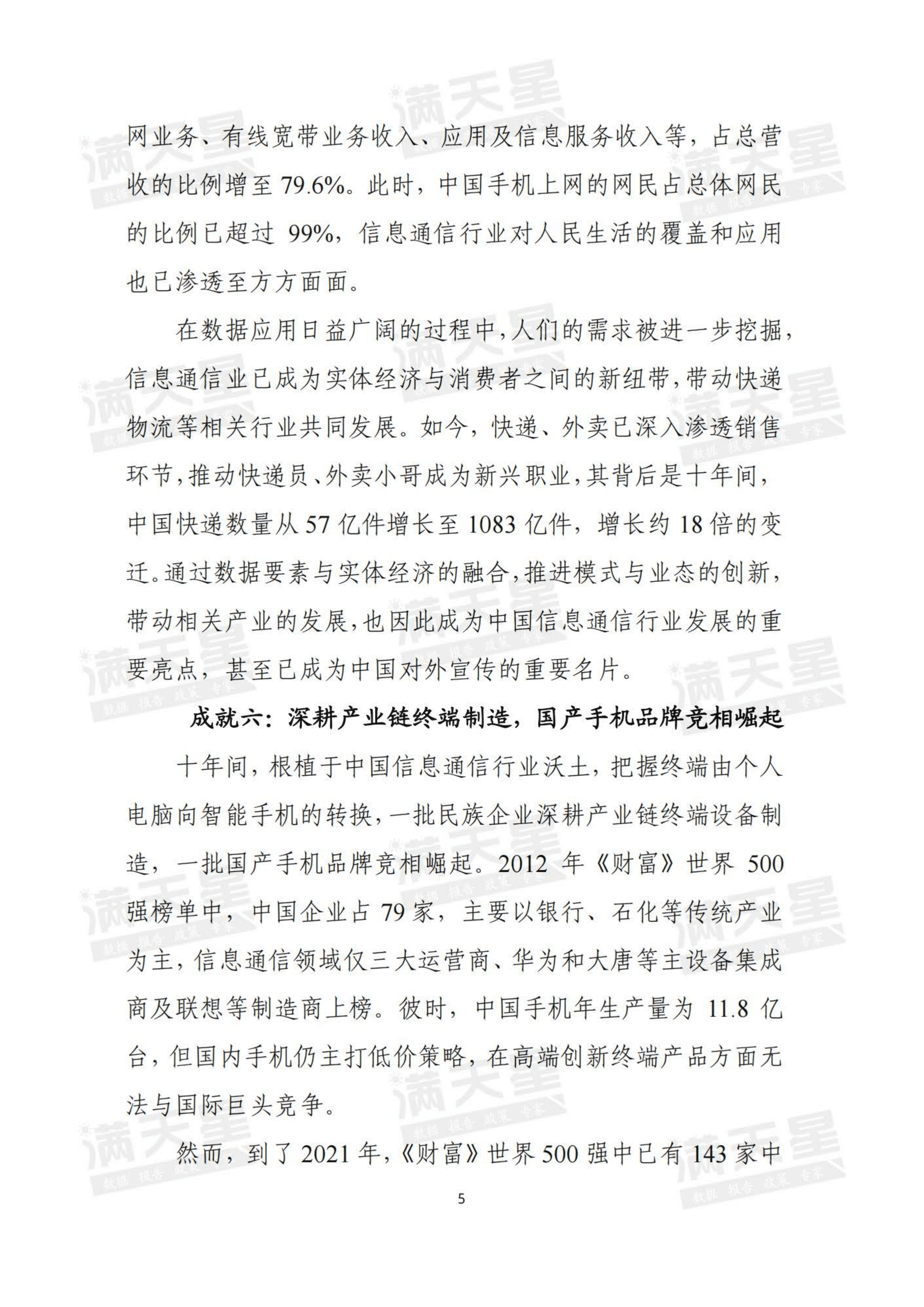 赛迪：中国信息通信产业的奋进十年（2022）.pdf 第6页