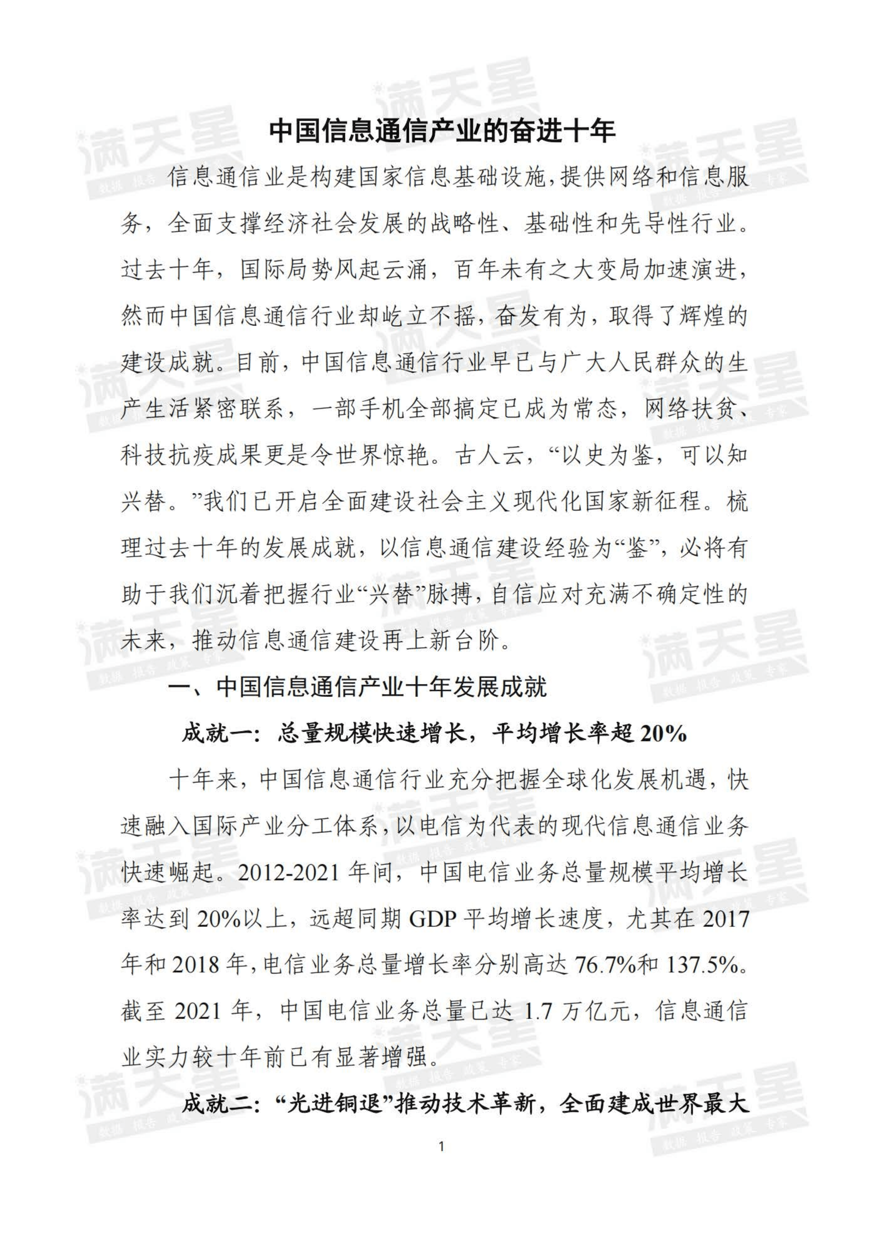 赛迪：中国信息通信产业的奋进十年（2022）.pdf 第2页