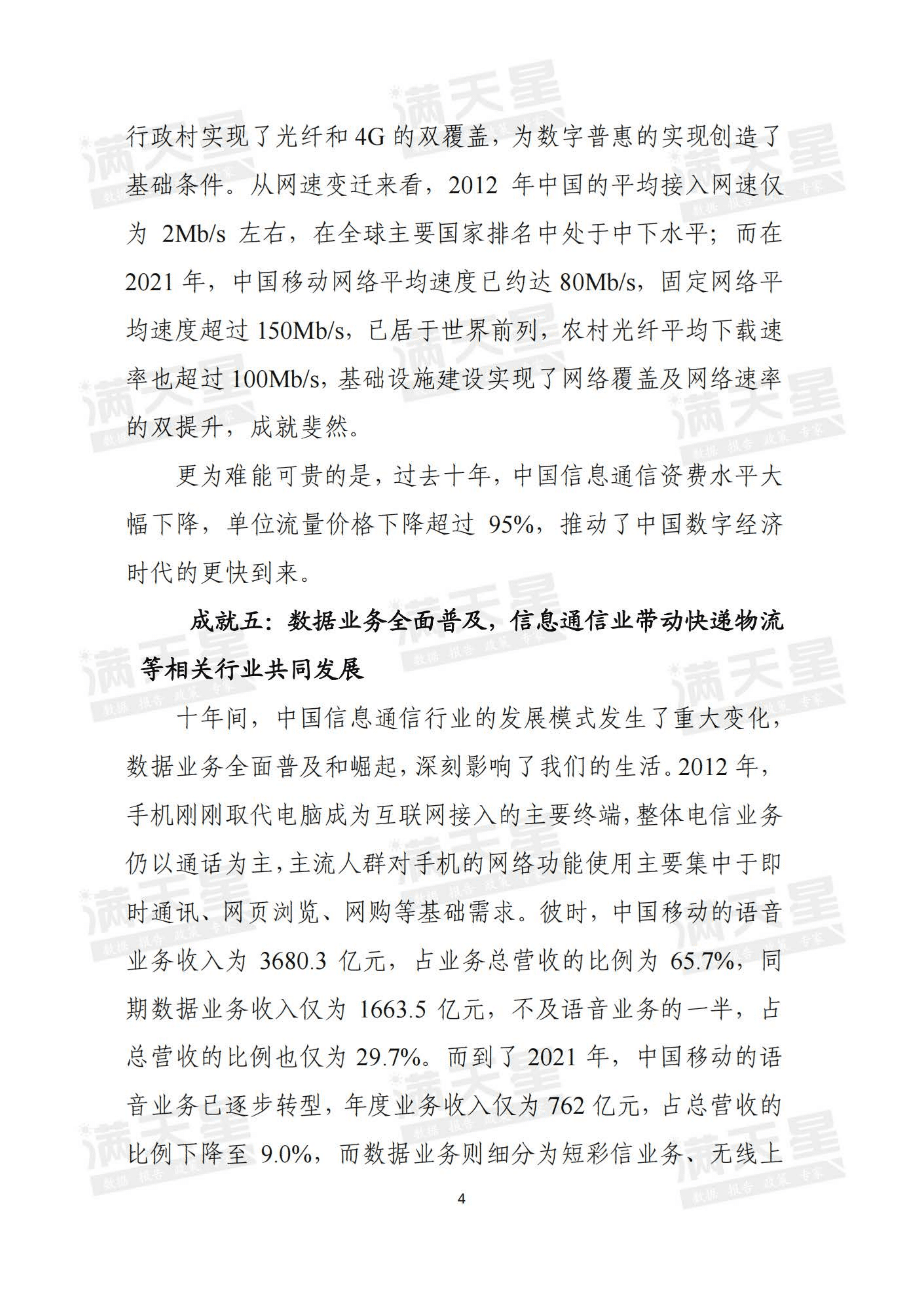 赛迪：中国信息通信产业的奋进十年（2022）.pdf 第5页