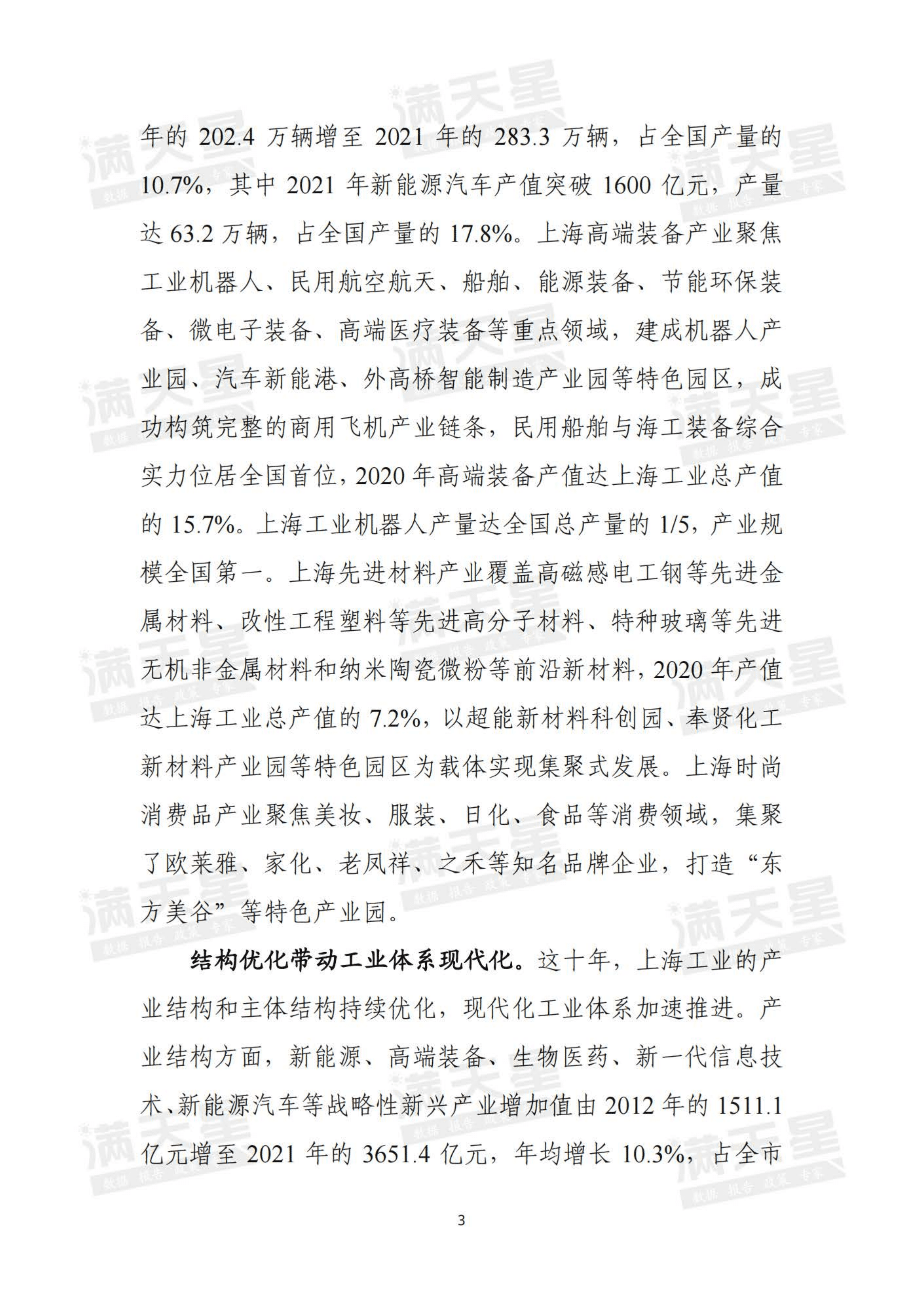 赛迪：上海工业经济的奋进十年（2022）.pdf 第4页