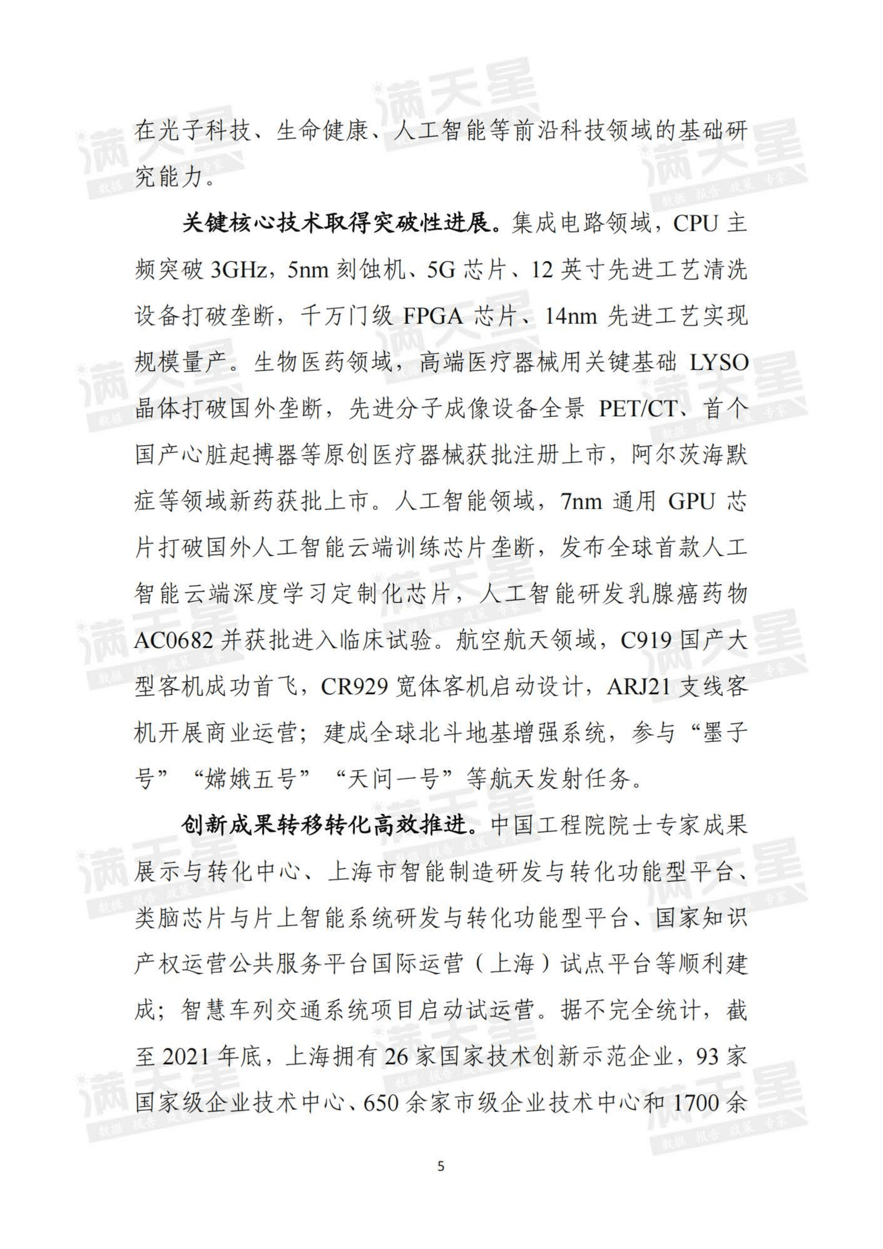 赛迪：上海工业经济的奋进十年（2022）.pdf 第6页