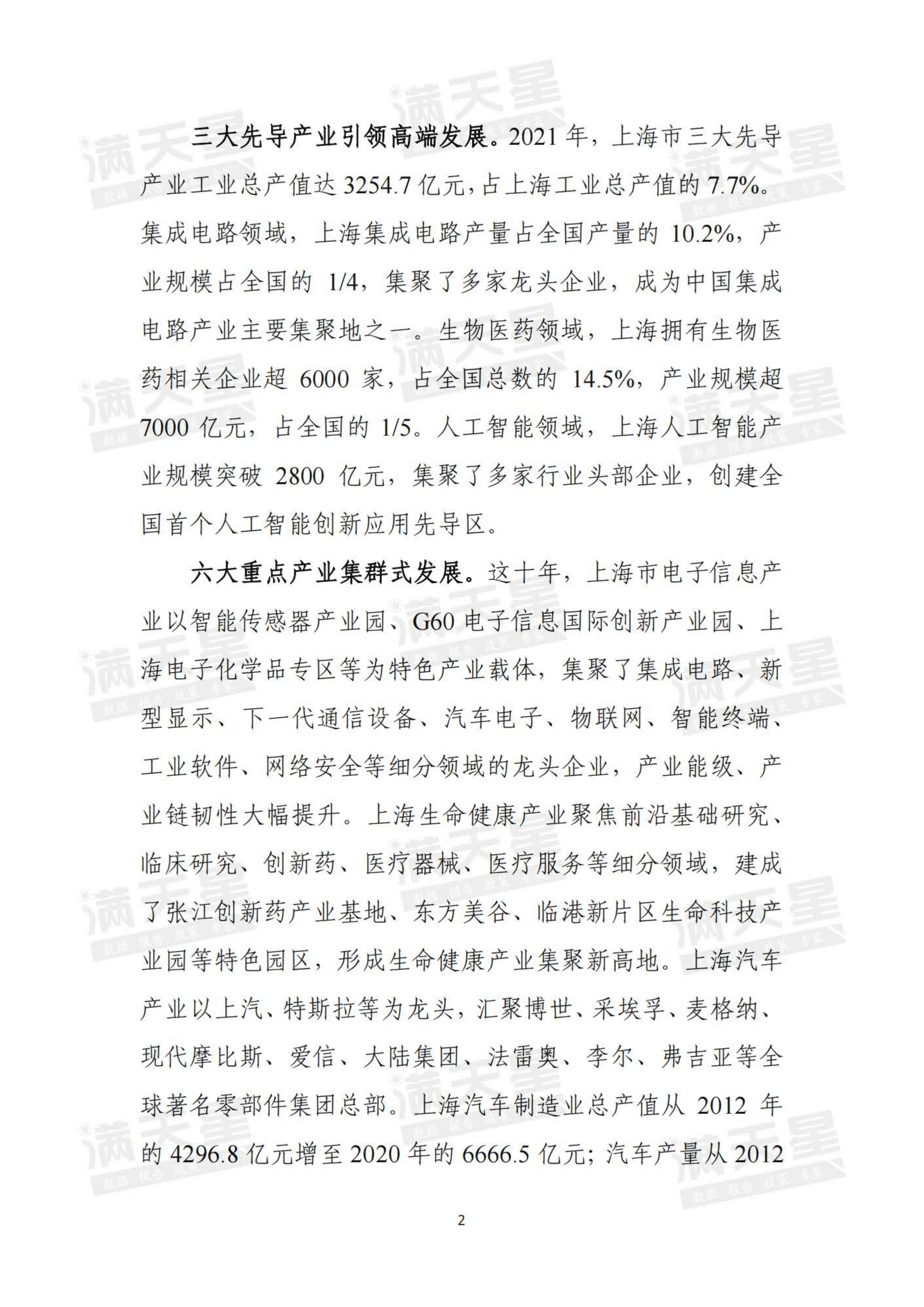 赛迪：上海工业经济的奋进十年（2022）.pdf 第3页