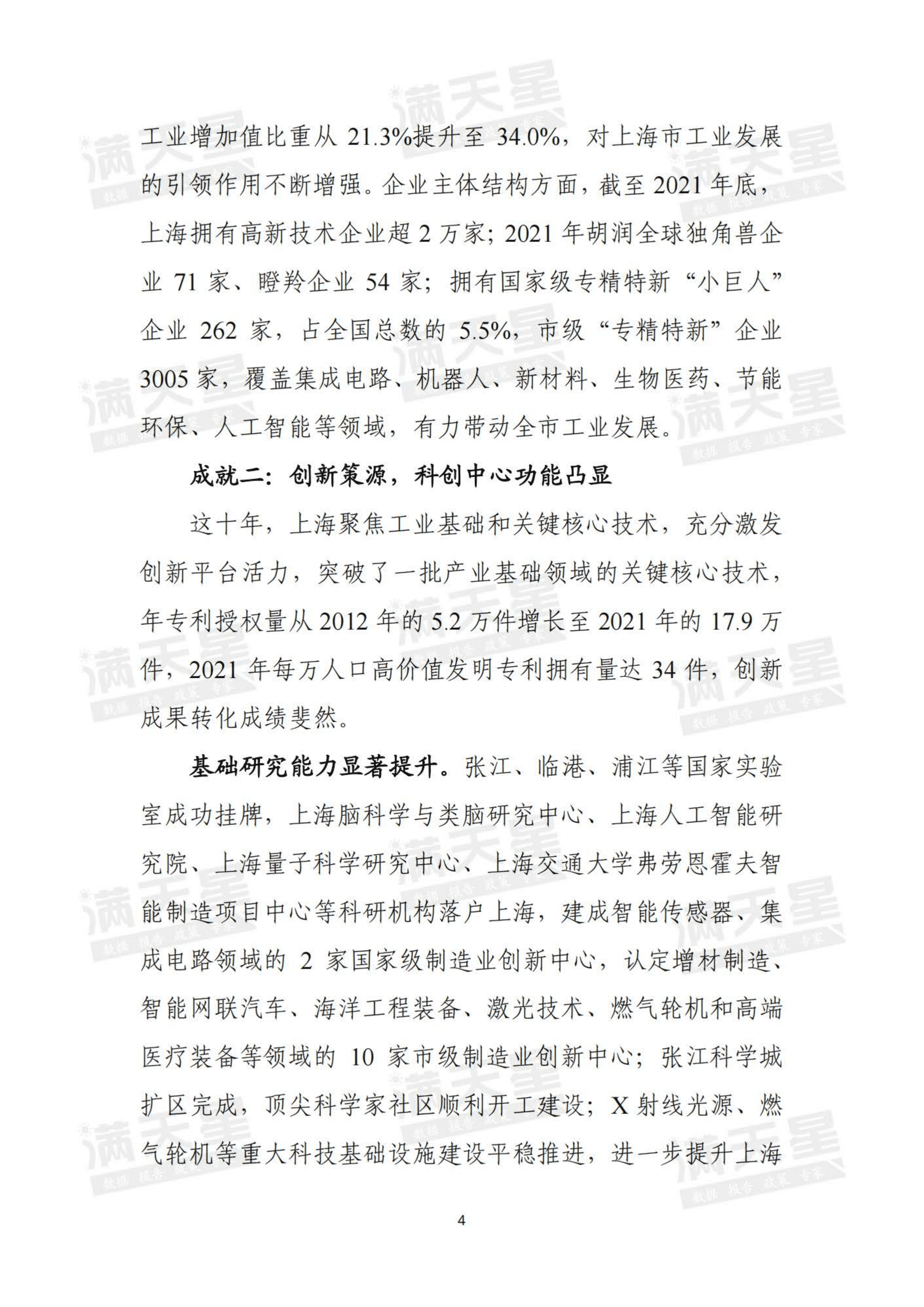 赛迪：上海工业经济的奋进十年（2022）.pdf 第5页