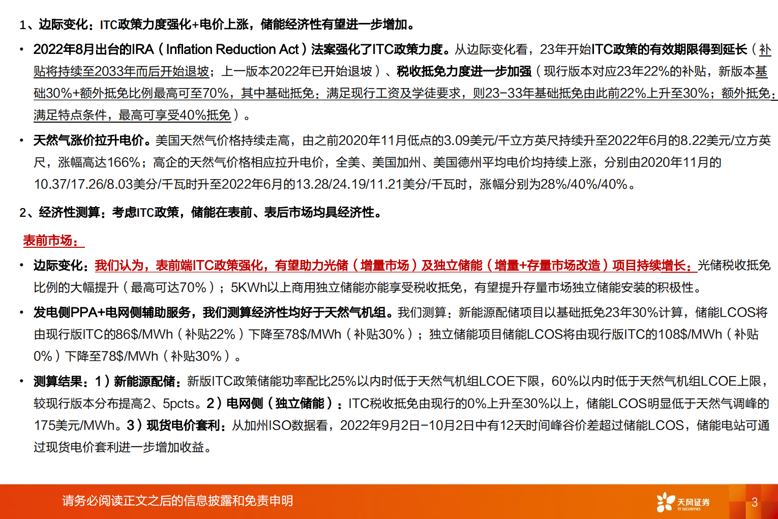 电力设备行业深度研究：IRA政策重磅出台，美国储能投资机会在哪里？-221020.pdf 第3页