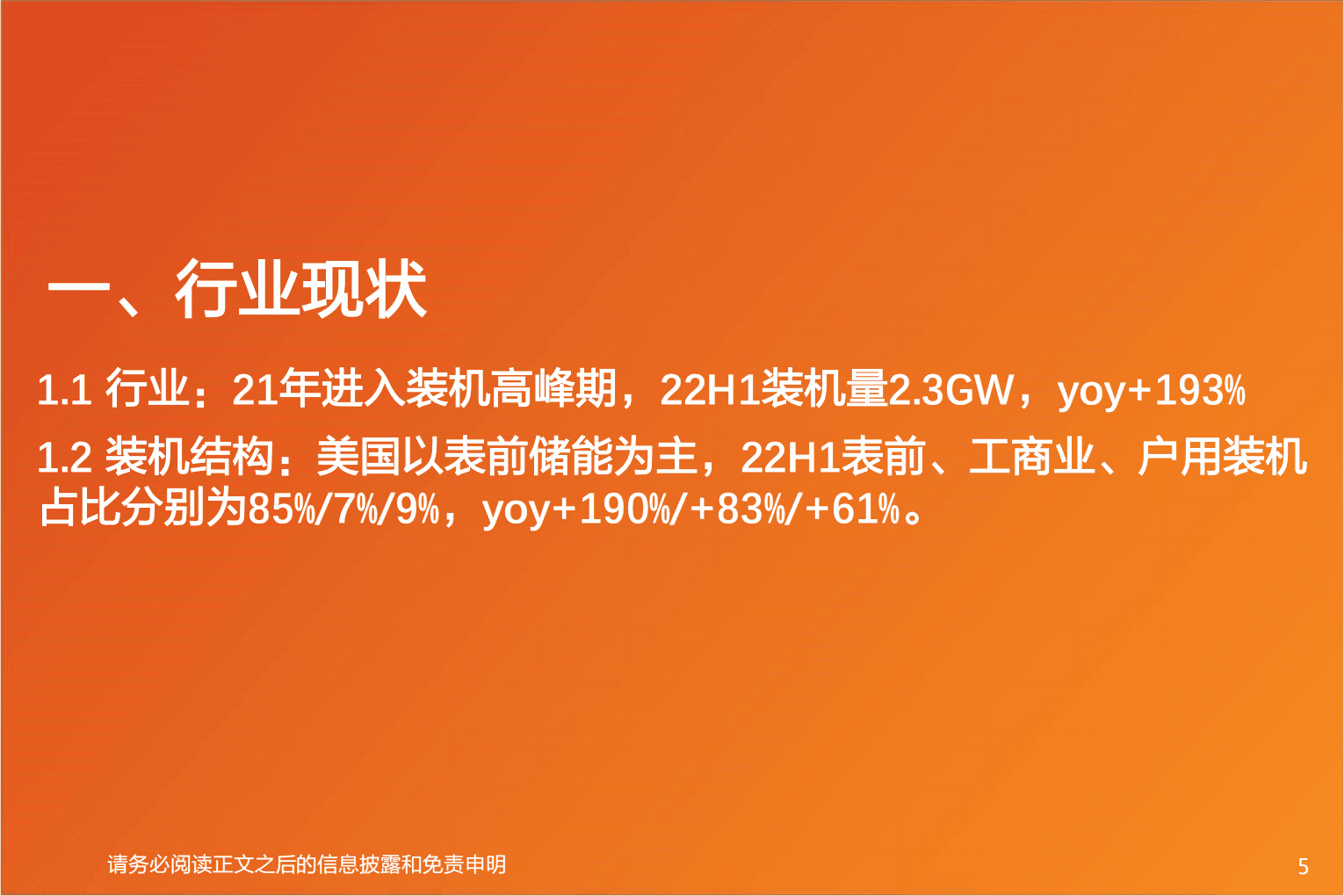 电力设备行业深度研究：IRA政策重磅出台，美国储能投资机会在哪里？-221020.pdf 第5页