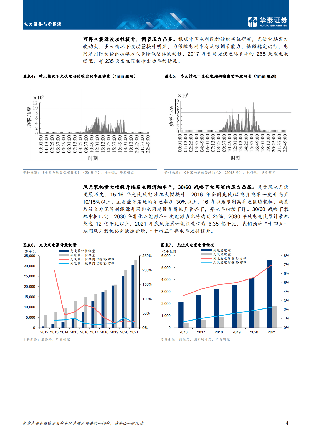 电力设备与新能源行业专题研究：储能协助能量时移，护航能源变革-221020.pdf 第4页