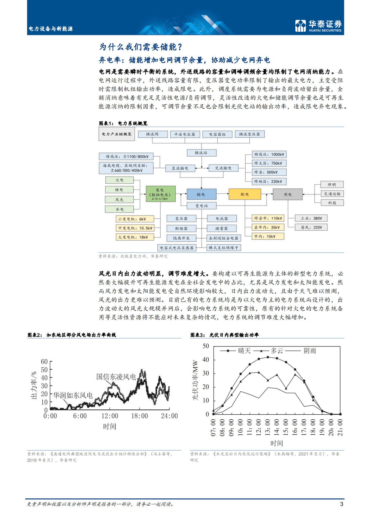 电力设备与新能源行业专题研究：储能协助能量时移，护航能源变革-221020.pdf 第3页