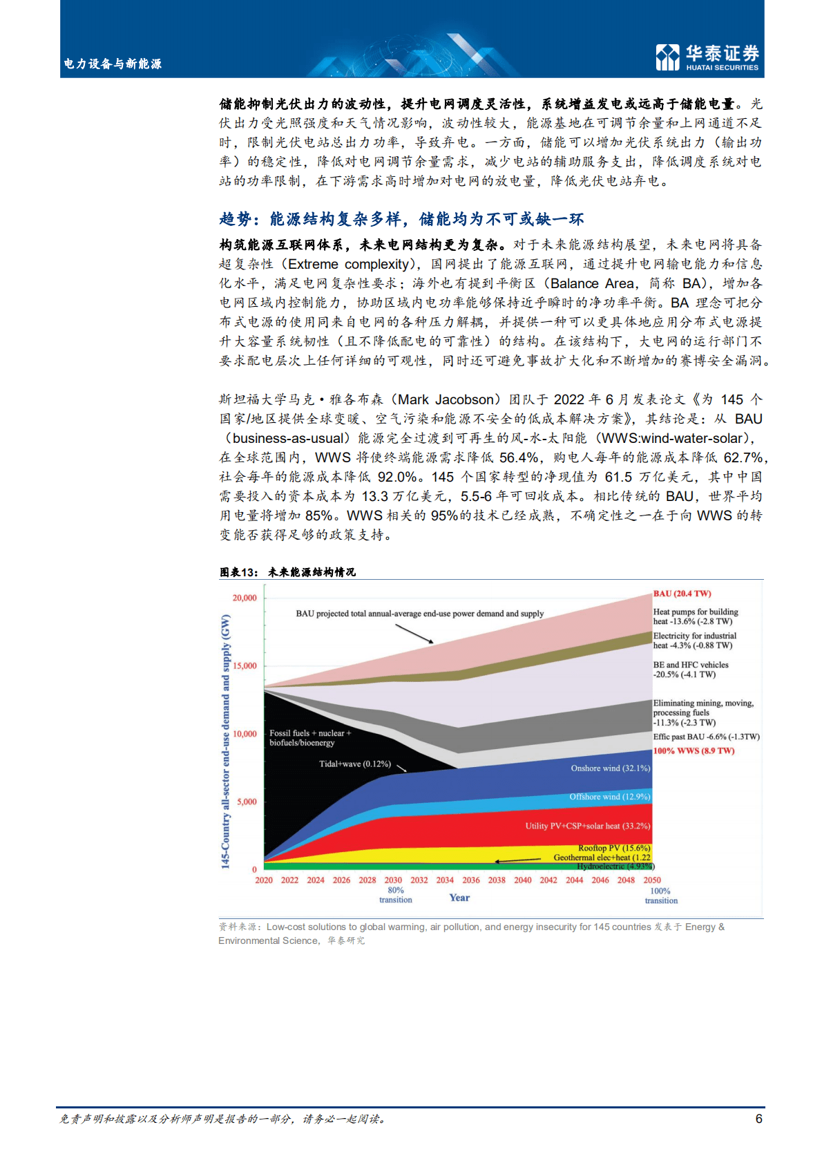 电力设备与新能源行业专题研究：储能协助能量时移，护航能源变革-221020.pdf 第6页