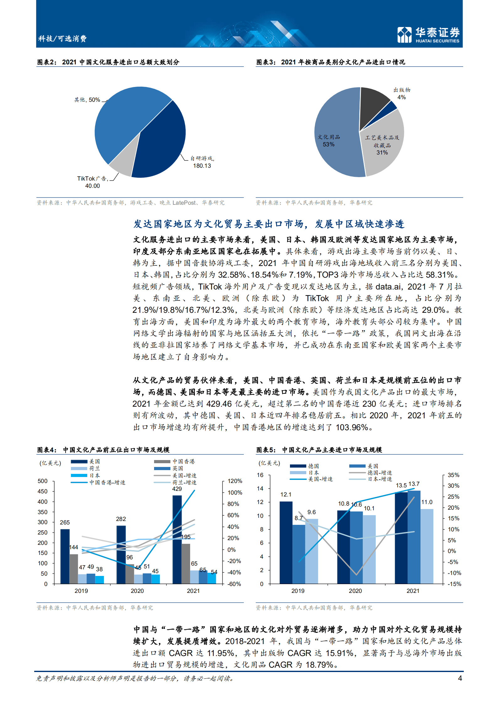 传媒行业：东方智，中国文化出海提质升级-221020.pdf 第4页