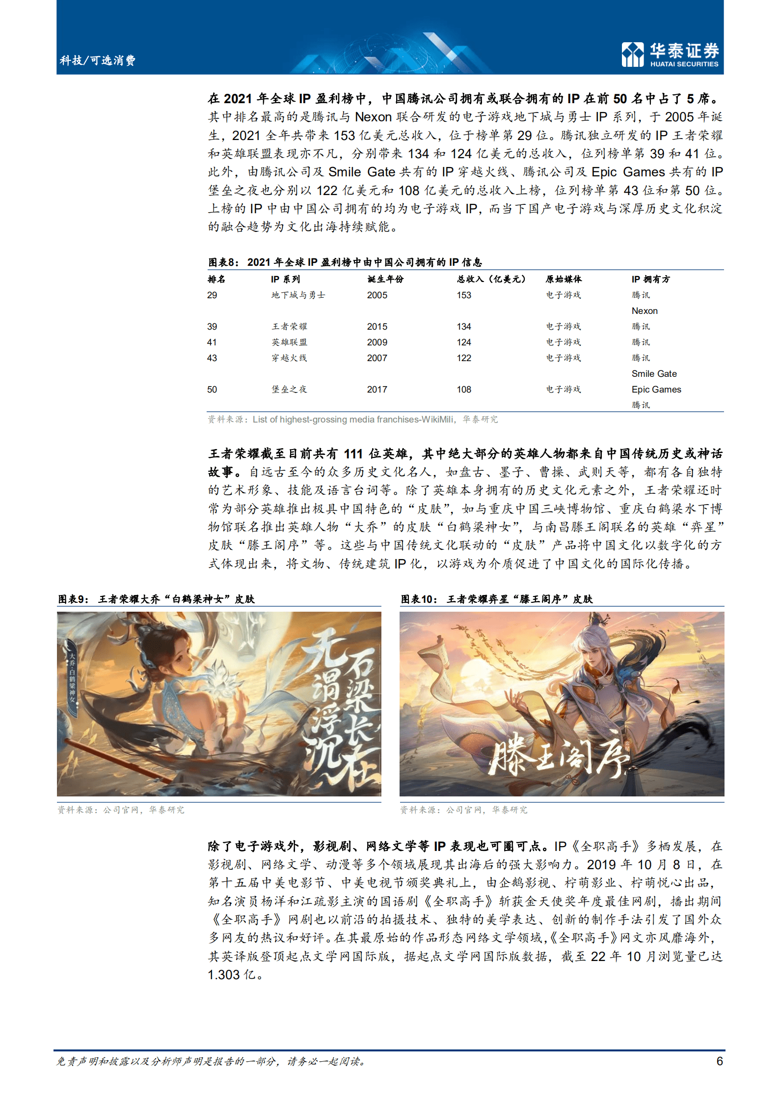 传媒行业：东方智，中国文化出海提质升级-221020.pdf 第6页