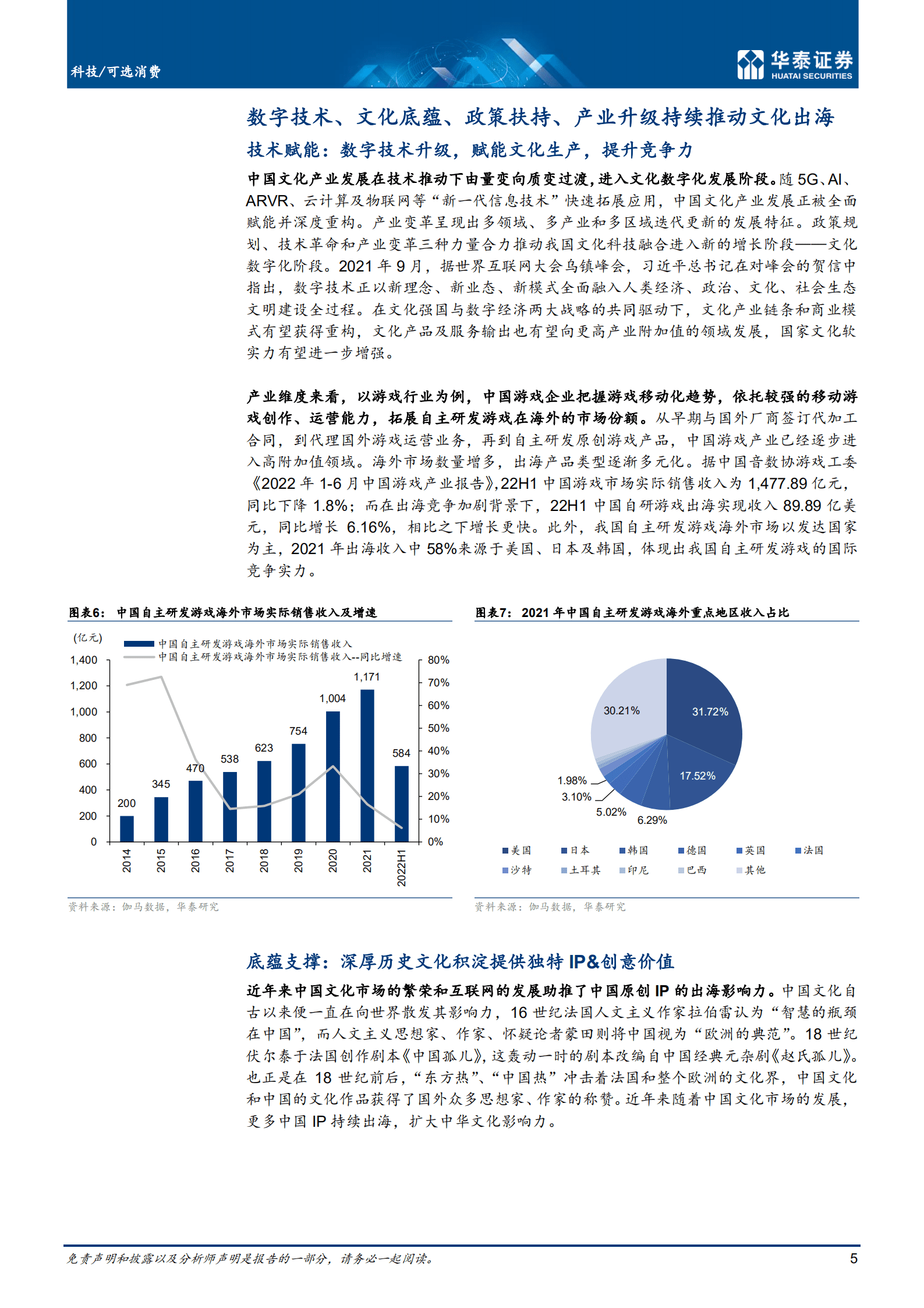 传媒行业：东方智，中国文化出海提质升级-221020.pdf 第5页