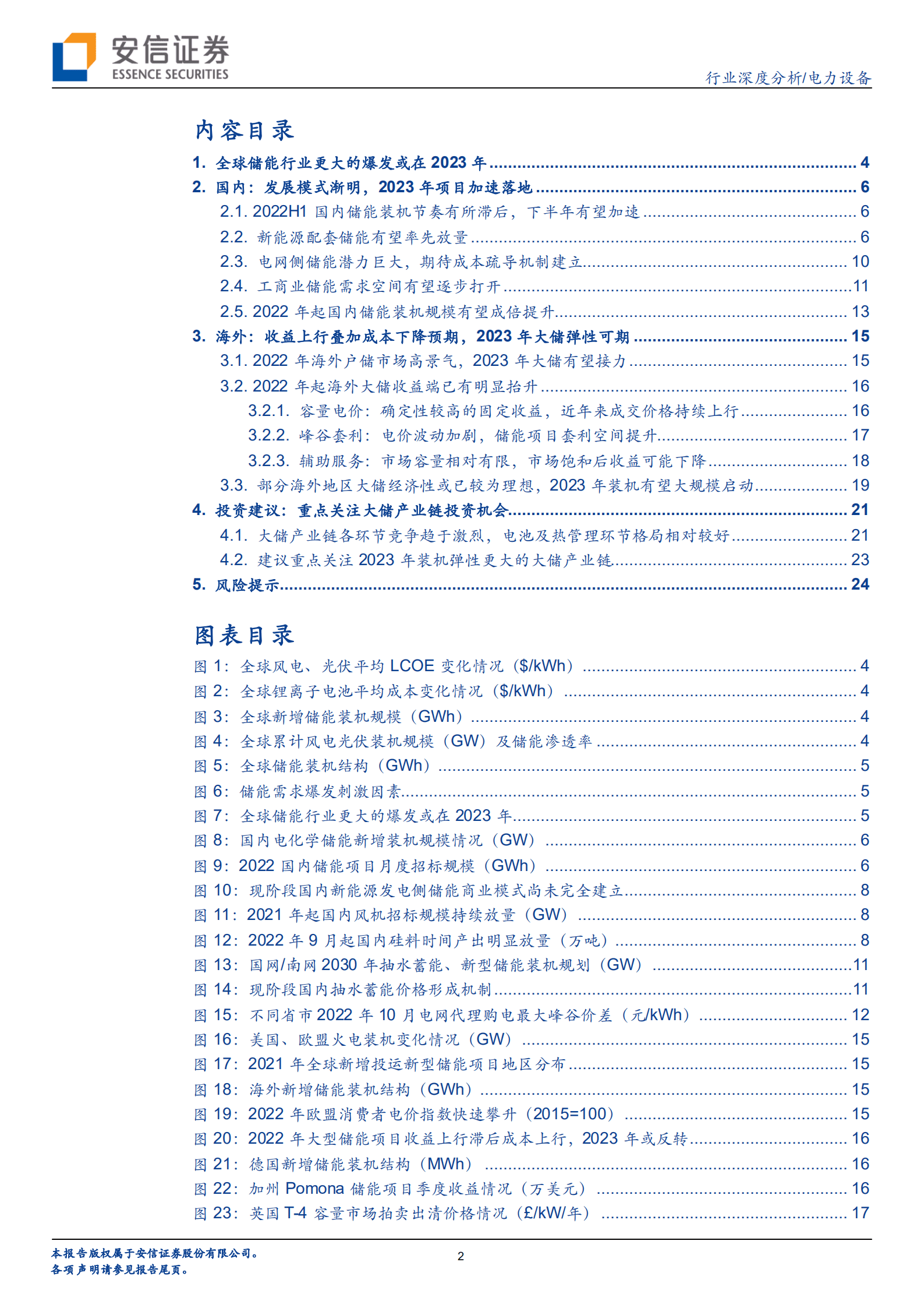 电力设备行业：海内外需求共振，2023年大储装机弹性可期-221020.pdf 第2页