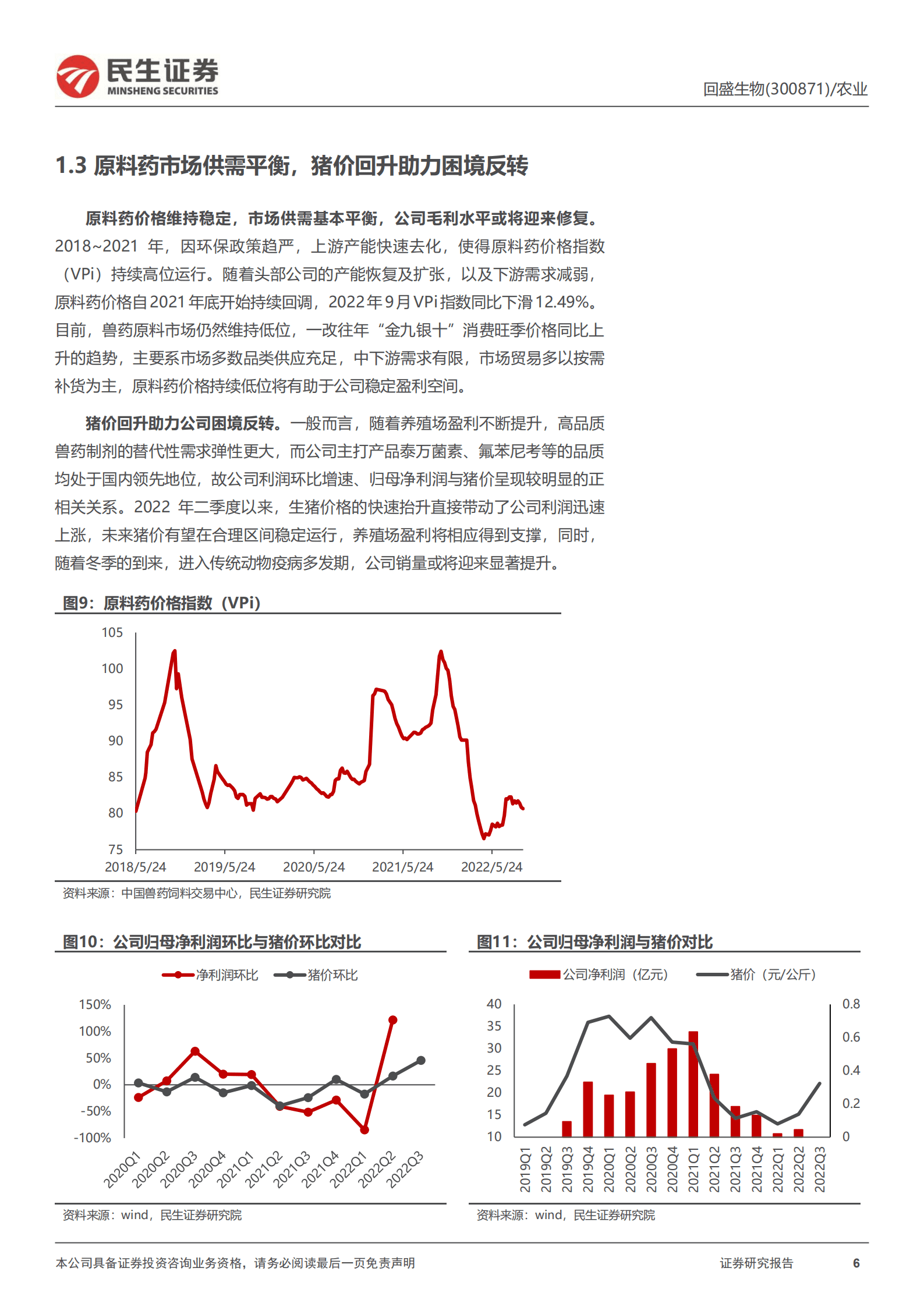 回盛生物-深度报告：国内兽药制剂龙头，产能扩张拥抱周期上行-221020.pdf 第6页