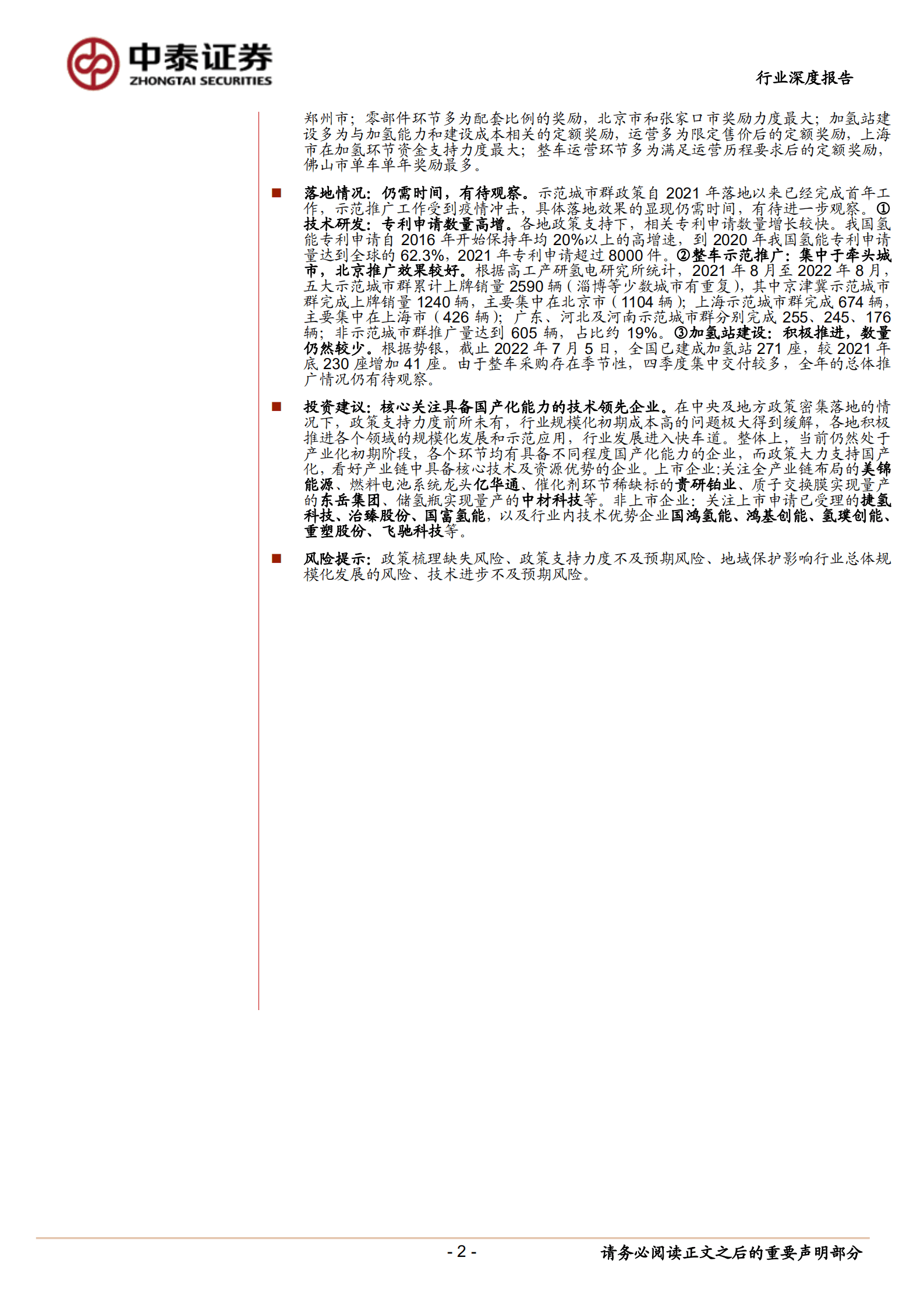 氢能行业专题报告：行业政策，政策提速加码，产业规模可期-221019.pdf 第2页