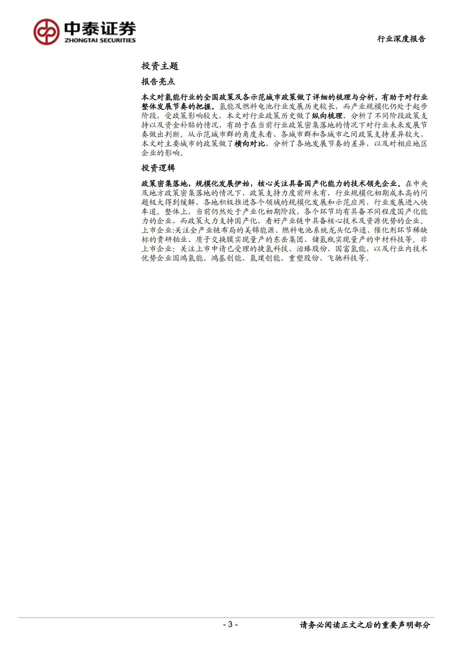 氢能行业专题报告：行业政策，政策提速加码，产业规模可期-221019.pdf 第3页