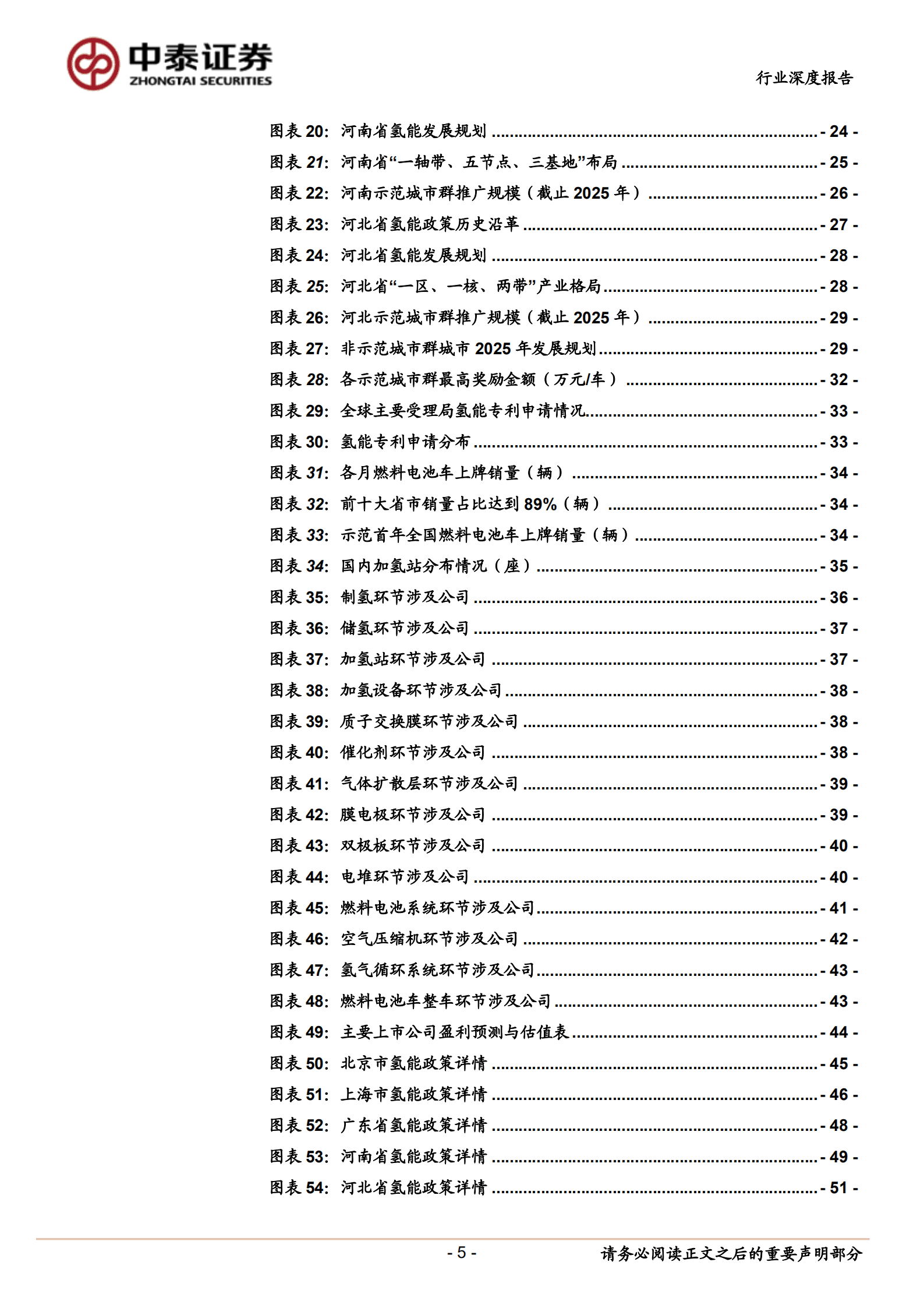 氢能行业专题报告：行业政策，政策提速加码，产业规模可期-221019.pdf 第5页