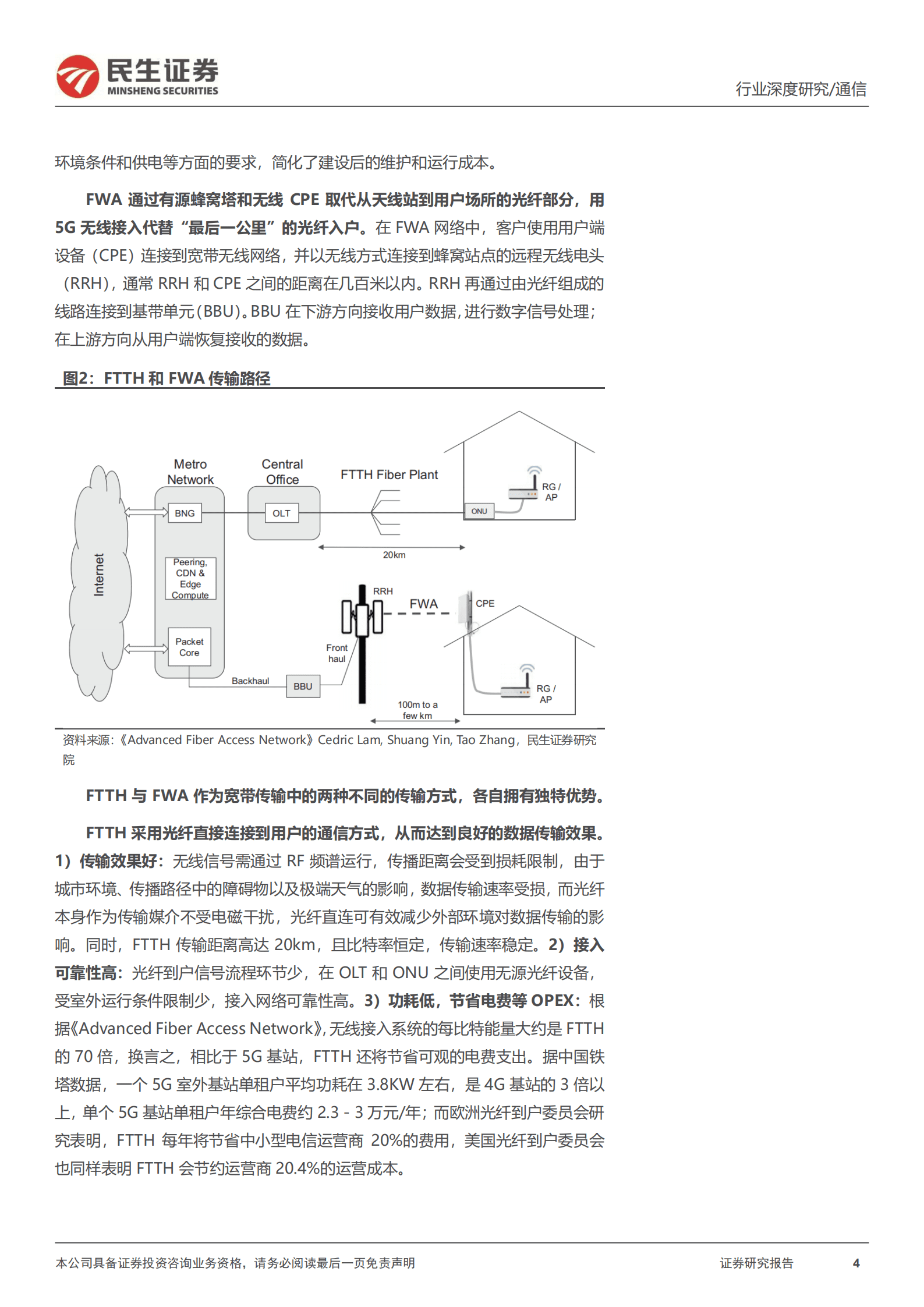 通信行业深度报告：FTTH和FWA殊途同归，海外固网建设迎来高景气-221020.pdf 第4页