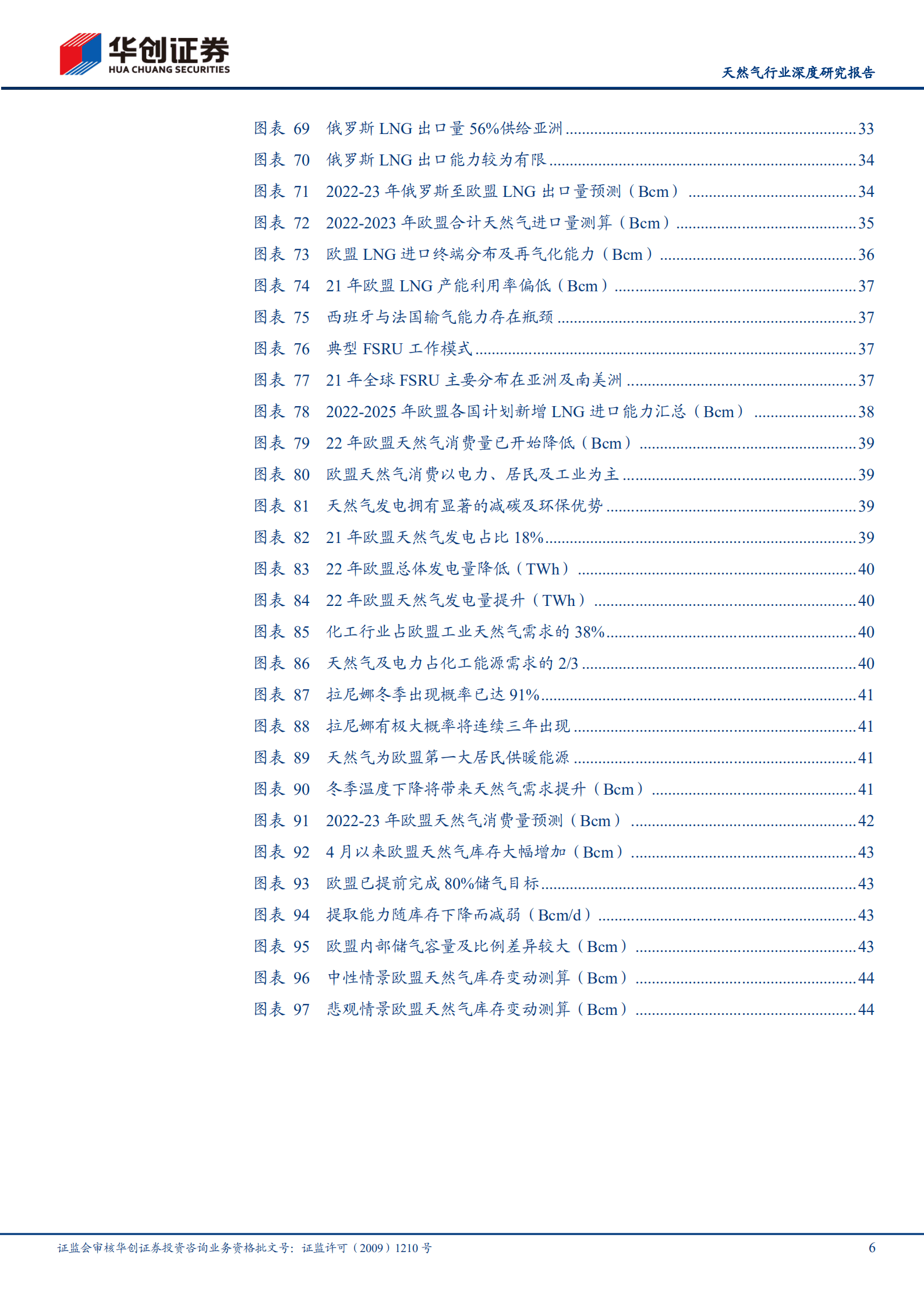 天然气行业深度研究报告：气运之末，六问欧盟天然气供需格局-221020.pdf 第6页