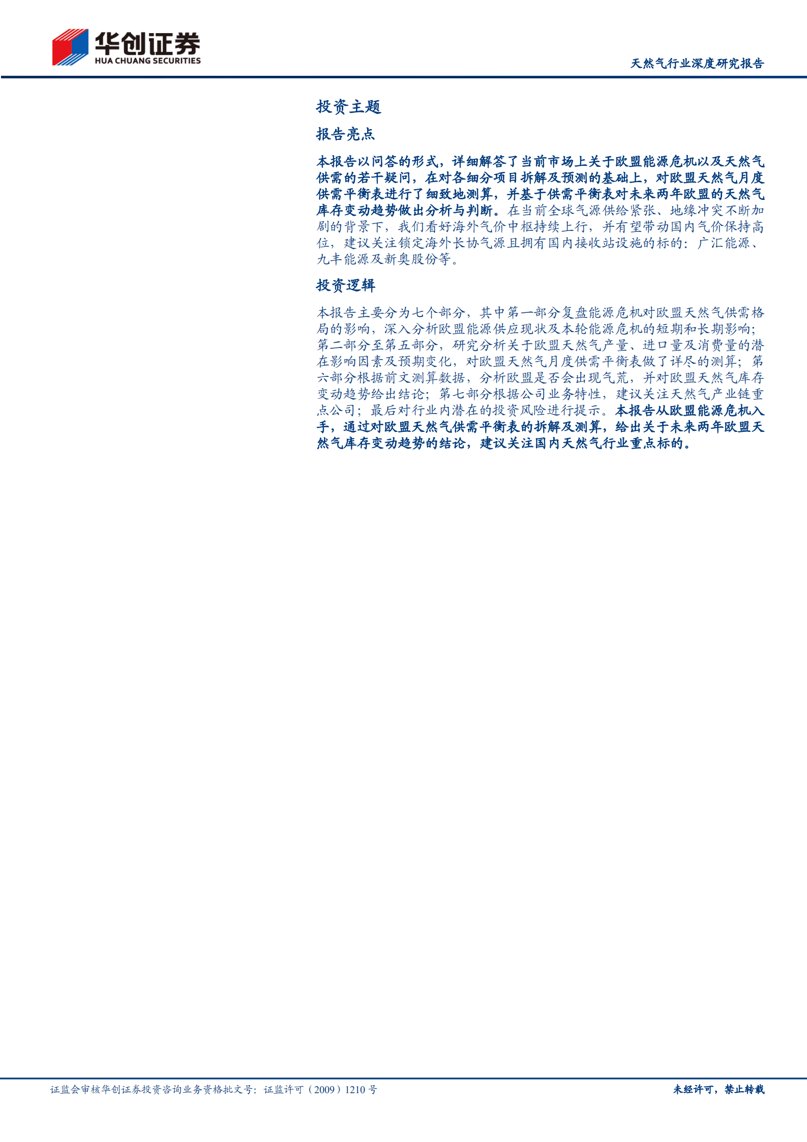 天然气行业深度研究报告：气运之末，六问欧盟天然气供需格局-221020.pdf 第2页