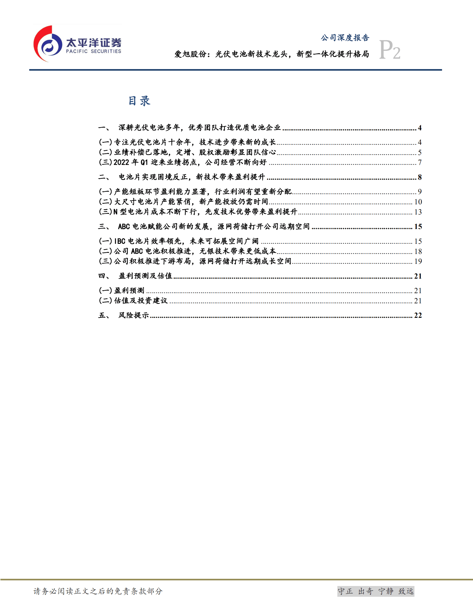 爱旭股份-光伏电池新技术龙头，新型一体化提升格局-221018.pdf 第2页