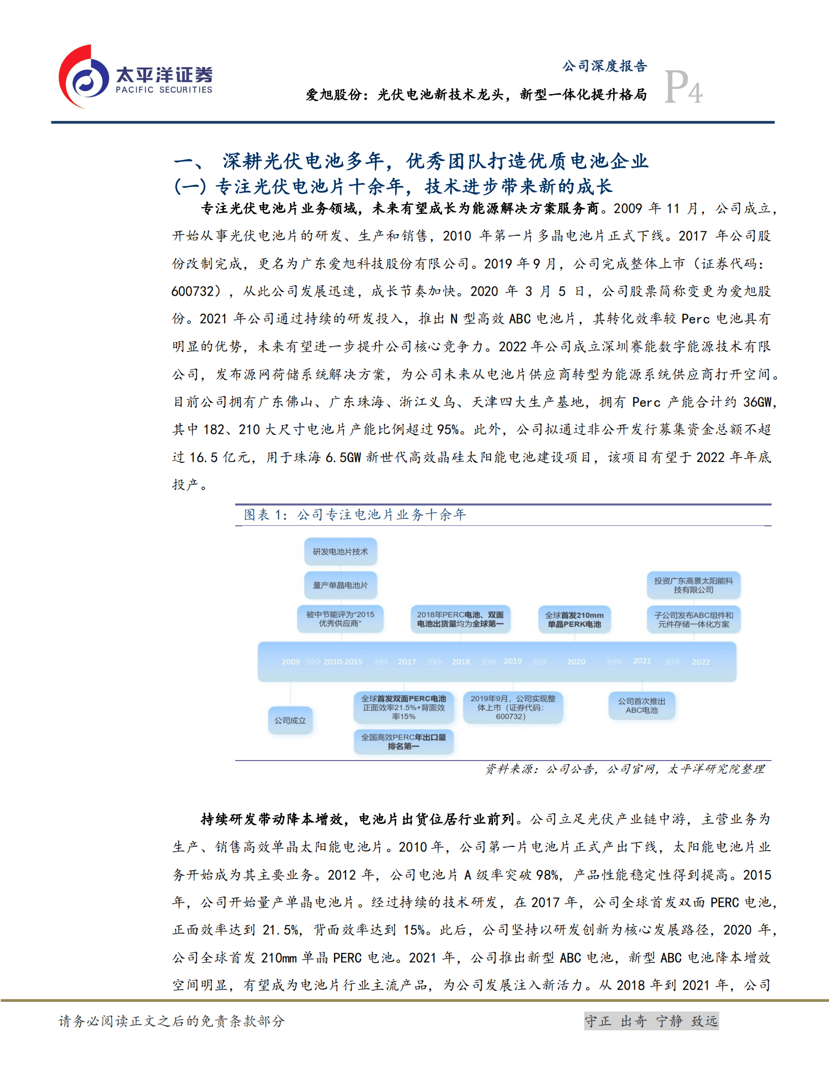 爱旭股份-光伏电池新技术龙头，新型一体化提升格局-221018.pdf 第4页
