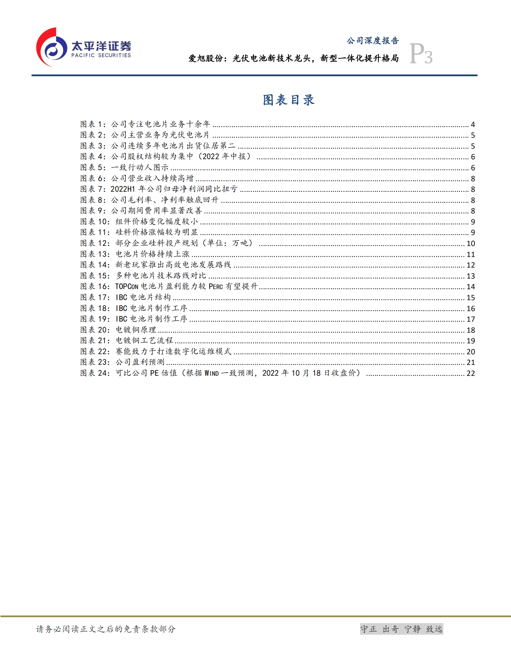 爱旭股份-光伏电池新技术龙头，新型一体化提升格局-221018.pdf 第3页